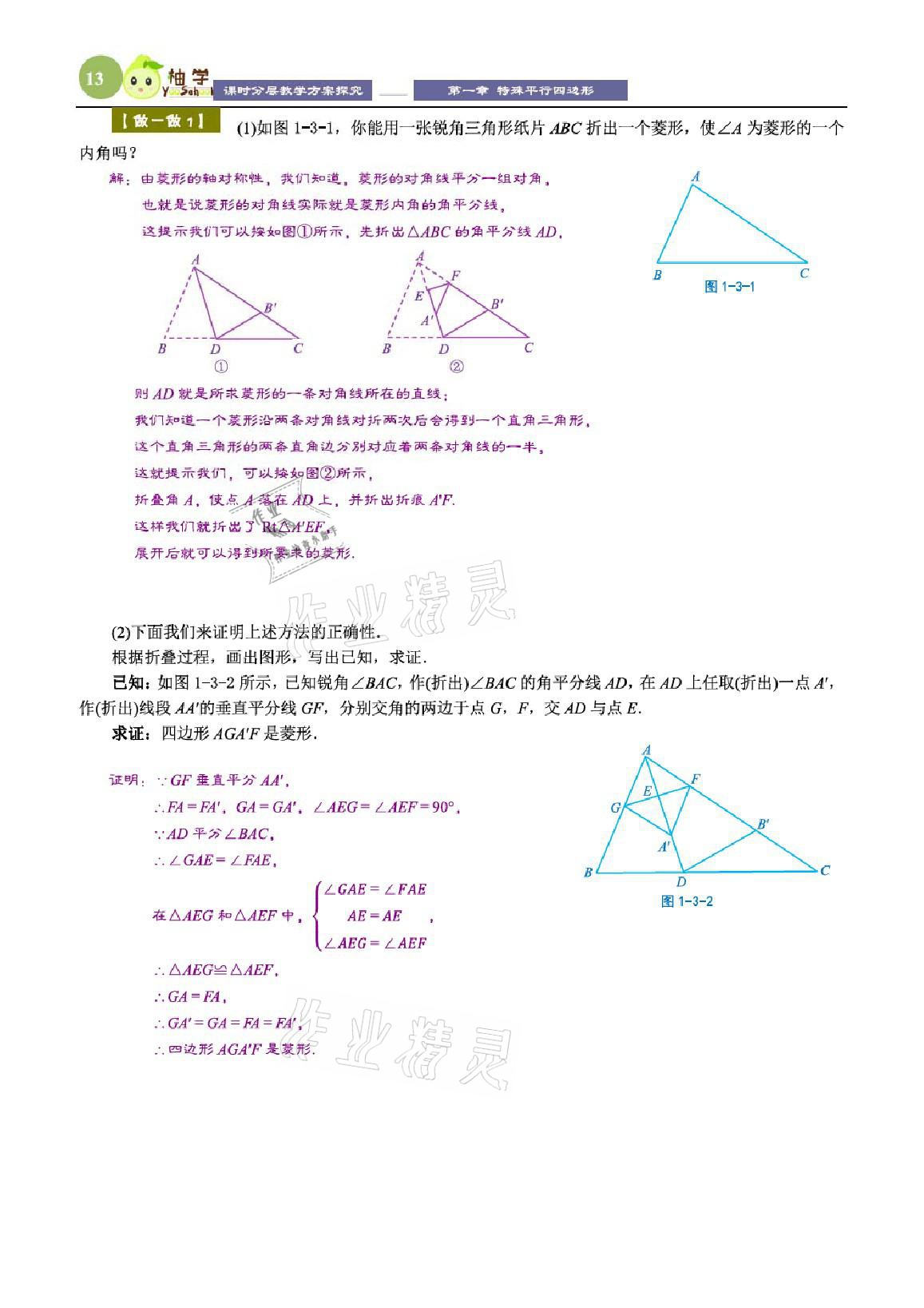 2021年課時(shí)分層教學(xué)方案探究九年級(jí)數(shù)學(xué)上冊(cè)北師大版 參考答案第13頁(yè)