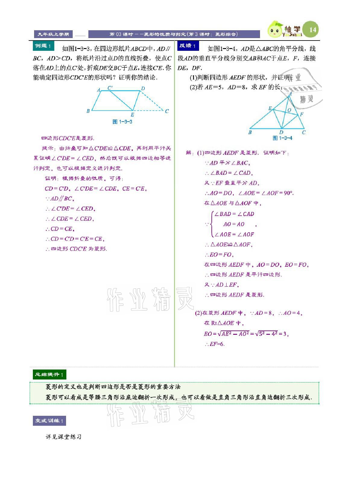 2021年課時(shí)分層教學(xué)方案探究九年級(jí)數(shù)學(xué)上冊(cè)北師大版 參考答案第14頁(yè)