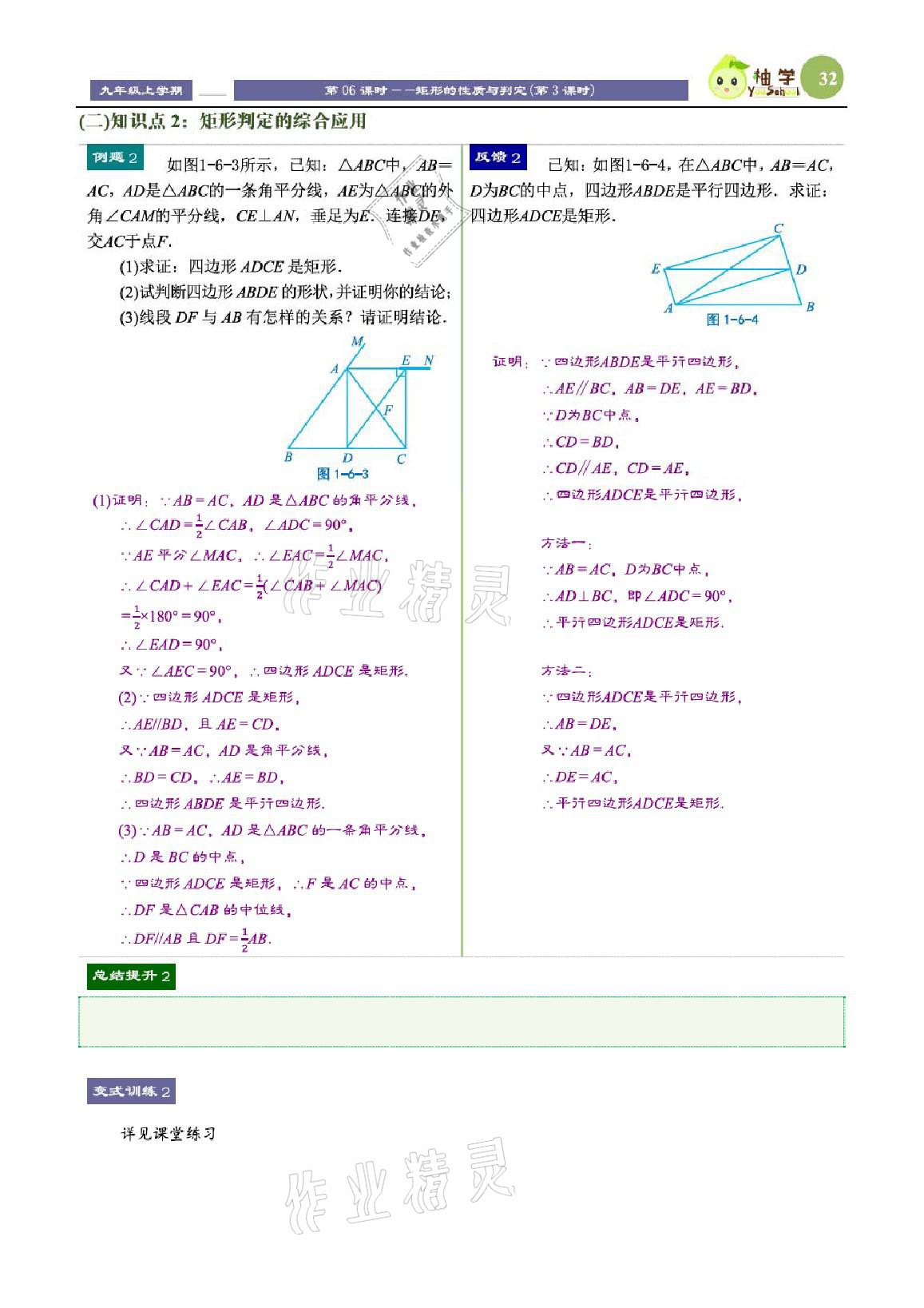 2021年課時分層教學(xué)方案探究九年級數(shù)學(xué)上冊北師大版 參考答案第32頁