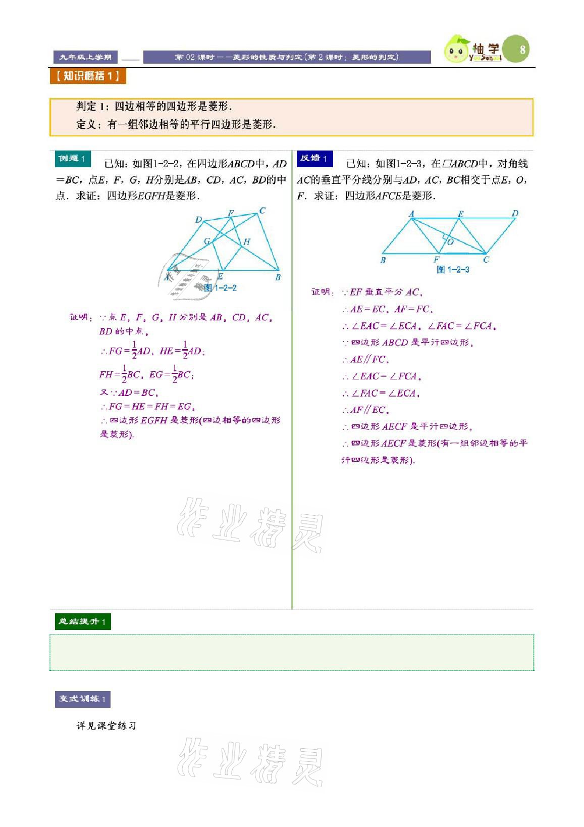 2021年課時(shí)分層教學(xué)方案探究九年級(jí)數(shù)學(xué)上冊(cè)北師大版 參考答案第8頁