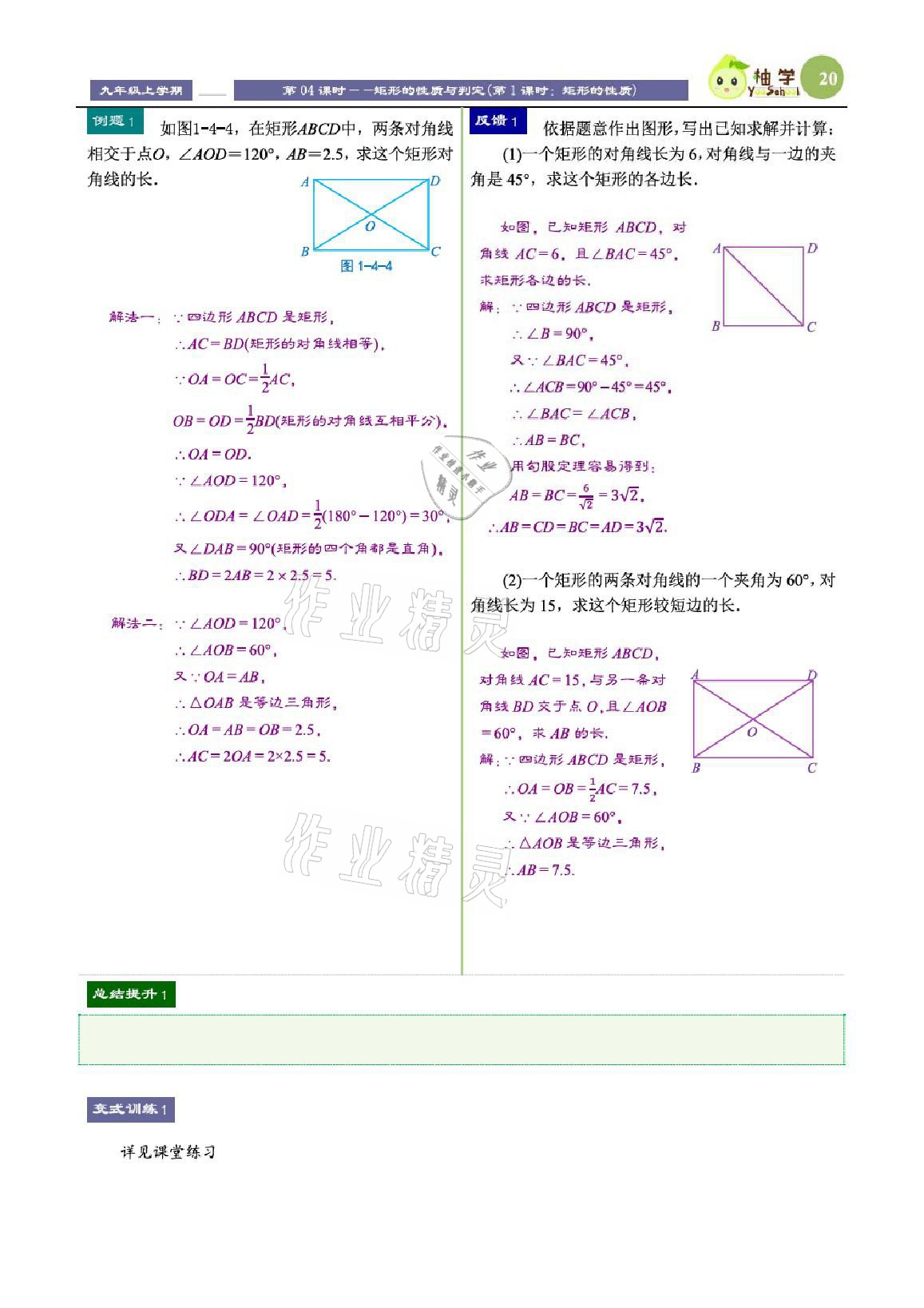 2021年課時(shí)分層教學(xué)方案探究九年級(jí)數(shù)學(xué)上冊(cè)北師大版 參考答案第20頁(yè)