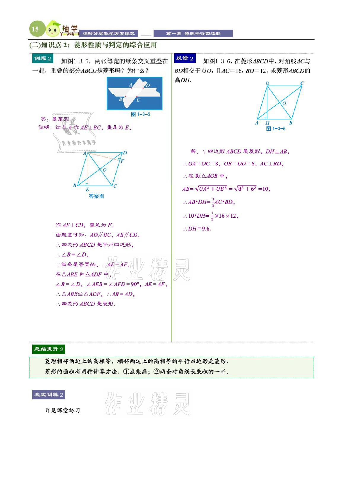 2021年課時分層教學(xué)方案探究九年級數(shù)學(xué)上冊北師大版 參考答案第15頁