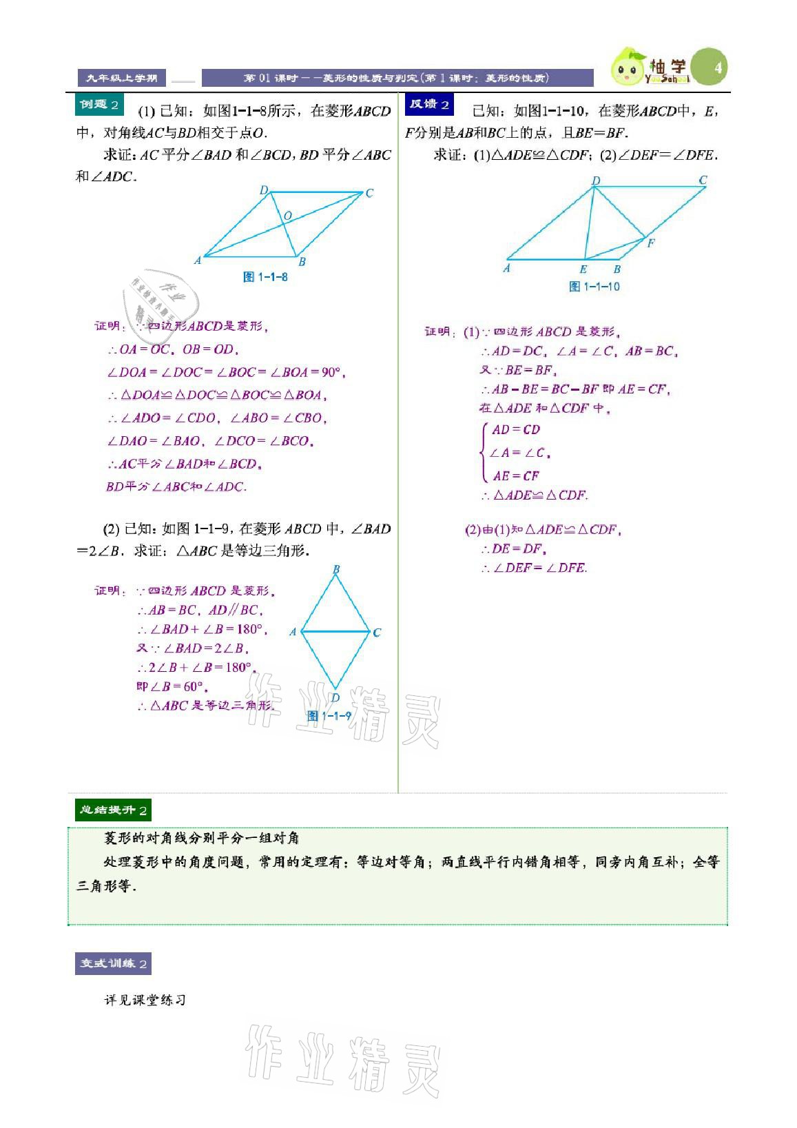 2021年課時分層教學方案探究九年級數(shù)學上冊北師大版 參考答案第4頁