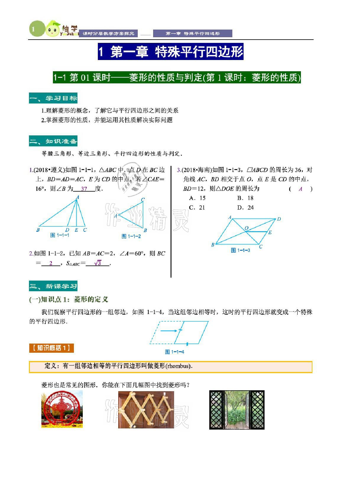 2021年課時分層教學方案探究九年級數學上冊北師大版 參考答案第1頁