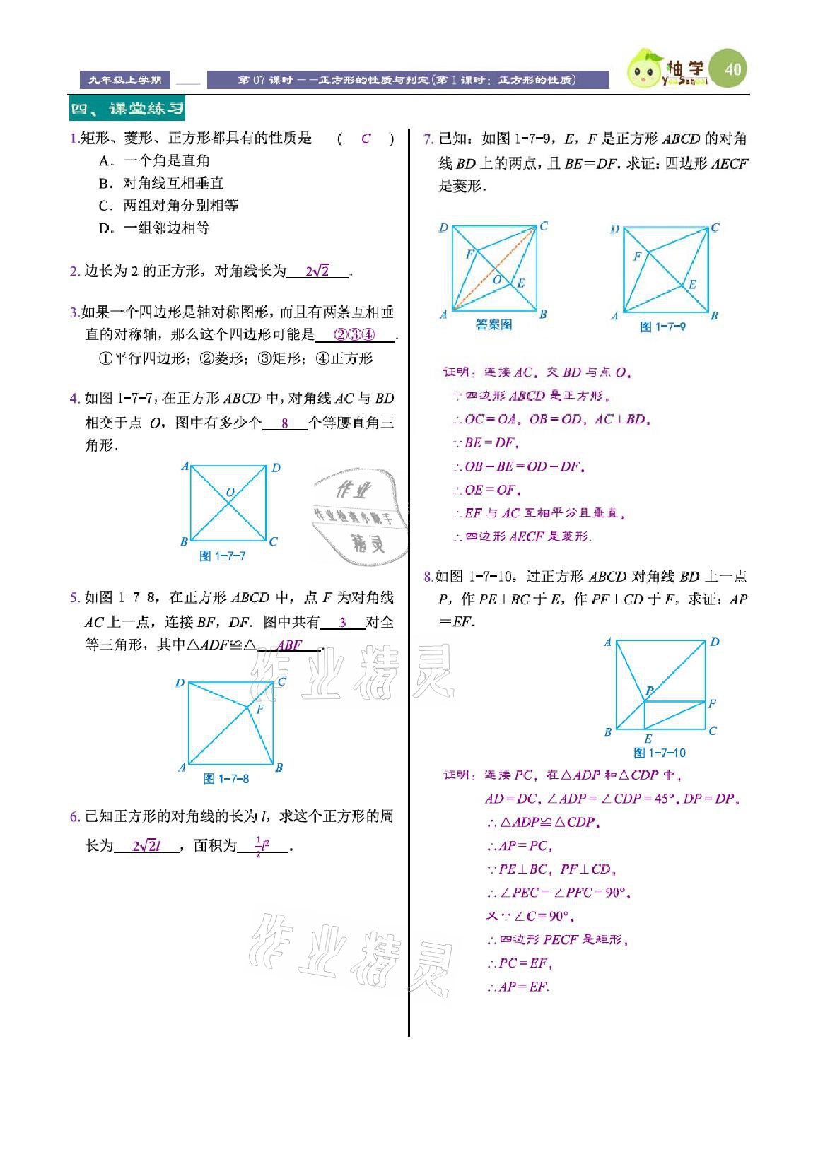 2021年課時(shí)分層教學(xué)方案探究九年級(jí)數(shù)學(xué)上冊(cè)北師大版 參考答案第40頁(yè)