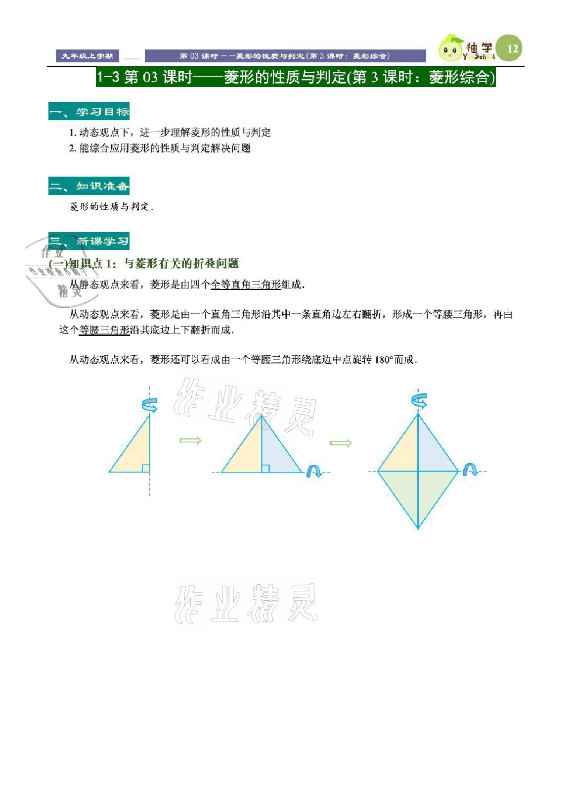 2021年課時分層教學方案探究九年級數(shù)學上冊北師大版 參考答案第12頁
