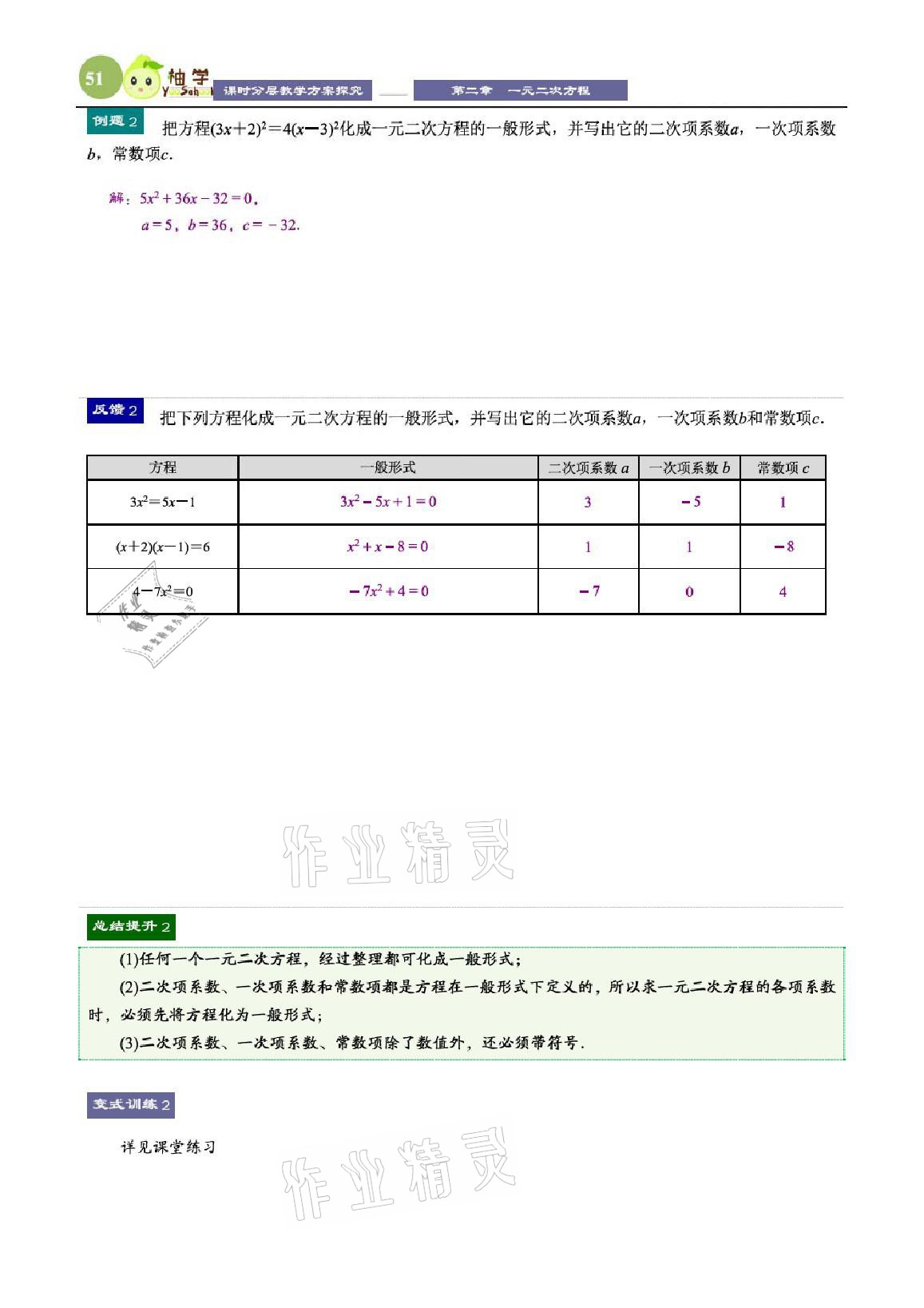 2021年課時分層教學(xué)方案探究九年級數(shù)學(xué)上冊北師大版 參考答案第51頁
