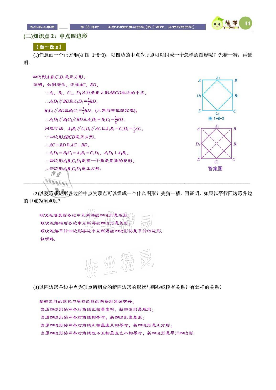 2021年課時(shí)分層教學(xué)方案探究九年級(jí)數(shù)學(xué)上冊(cè)北師大版 參考答案第44頁(yè)