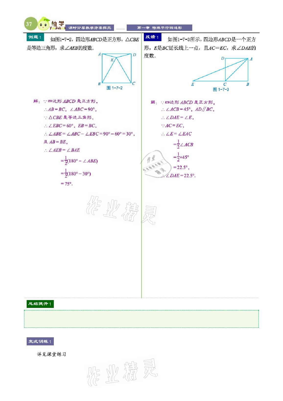 2021年課時分層教學方案探究九年級數(shù)學上冊北師大版 參考答案第37頁