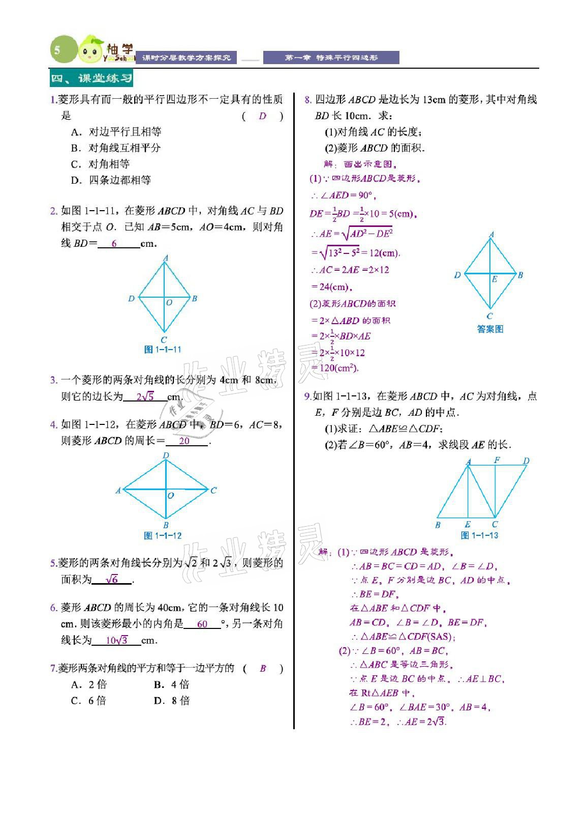 2021年課時分層教學方案探究九年級數(shù)學上冊北師大版 參考答案第5頁