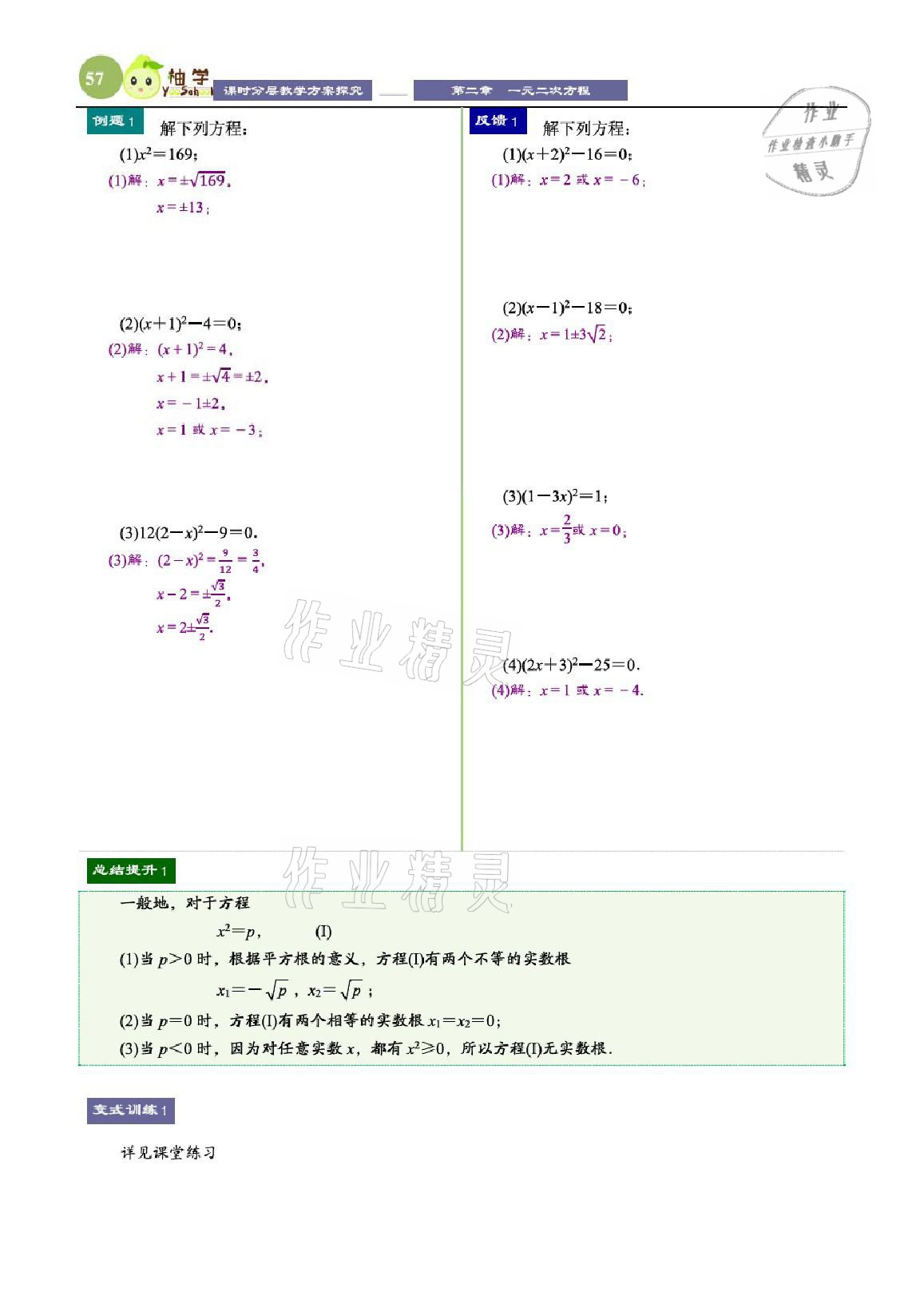 2021年課時(shí)分層教學(xué)方案探究九年級(jí)數(shù)學(xué)上冊(cè)北師大版 參考答案第57頁