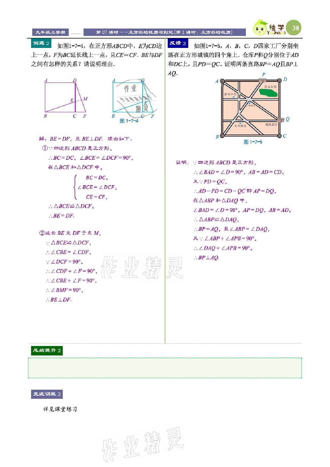 2021年課時(shí)分層教學(xué)方案探究九年級(jí)數(shù)學(xué)上冊(cè)北師大版 參考答案第38頁(yè)
