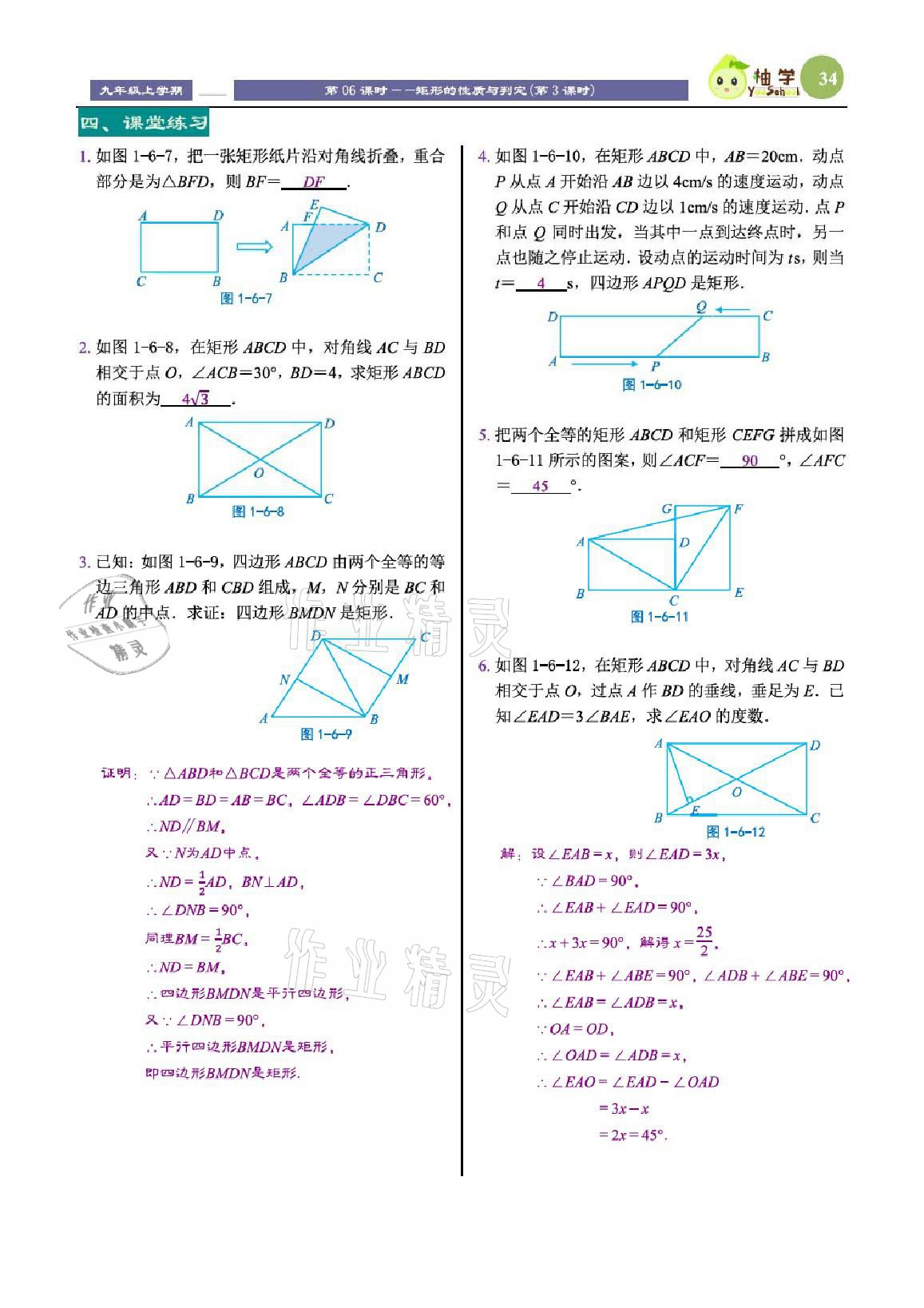 2021年課時分層教學方案探究九年級數(shù)學上冊北師大版 參考答案第34頁