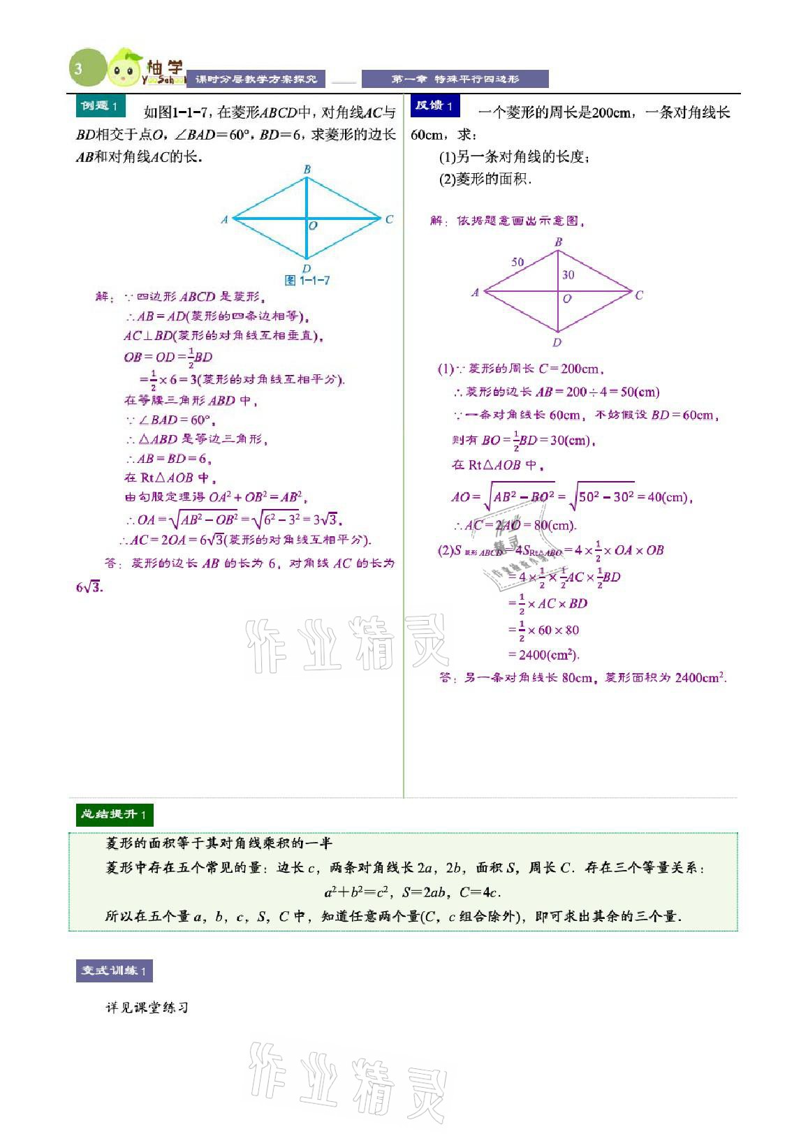 2021年課時分層教學(xué)方案探究九年級數(shù)學(xué)上冊北師大版 參考答案第3頁