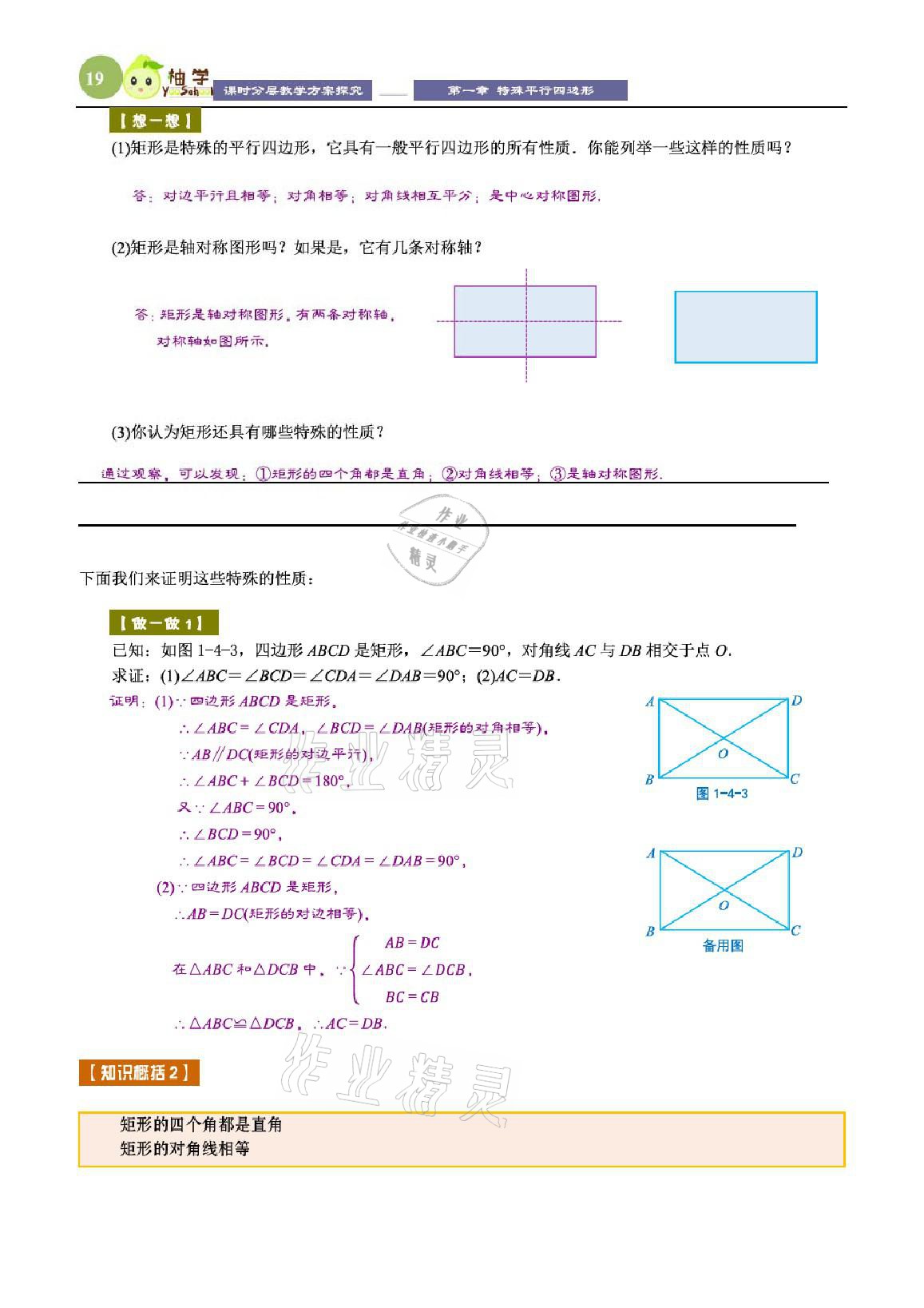 2021年課時分層教學(xué)方案探究九年級數(shù)學(xué)上冊北師大版 參考答案第19頁