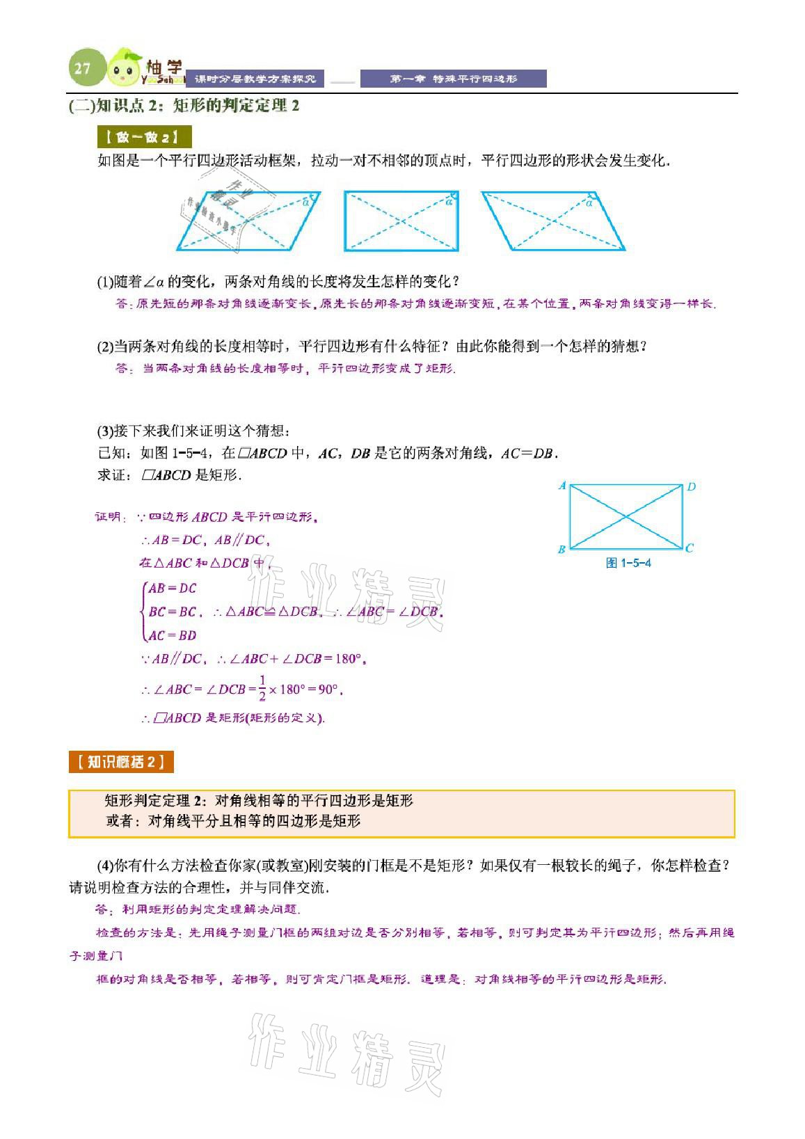 2021年課時分層教學(xué)方案探究九年級數(shù)學(xué)上冊北師大版 參考答案第27頁