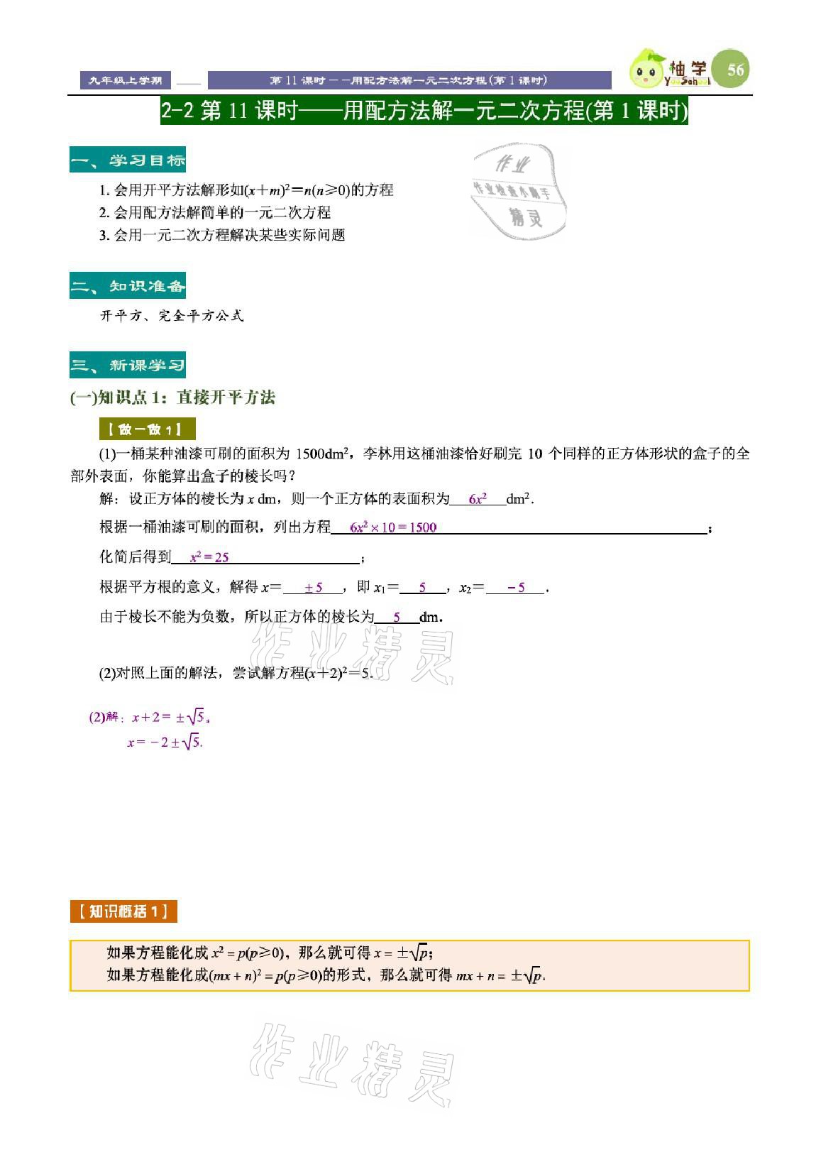 2021年課時(shí)分層教學(xué)方案探究九年級(jí)數(shù)學(xué)上冊(cè)北師大版 參考答案第56頁(yè)