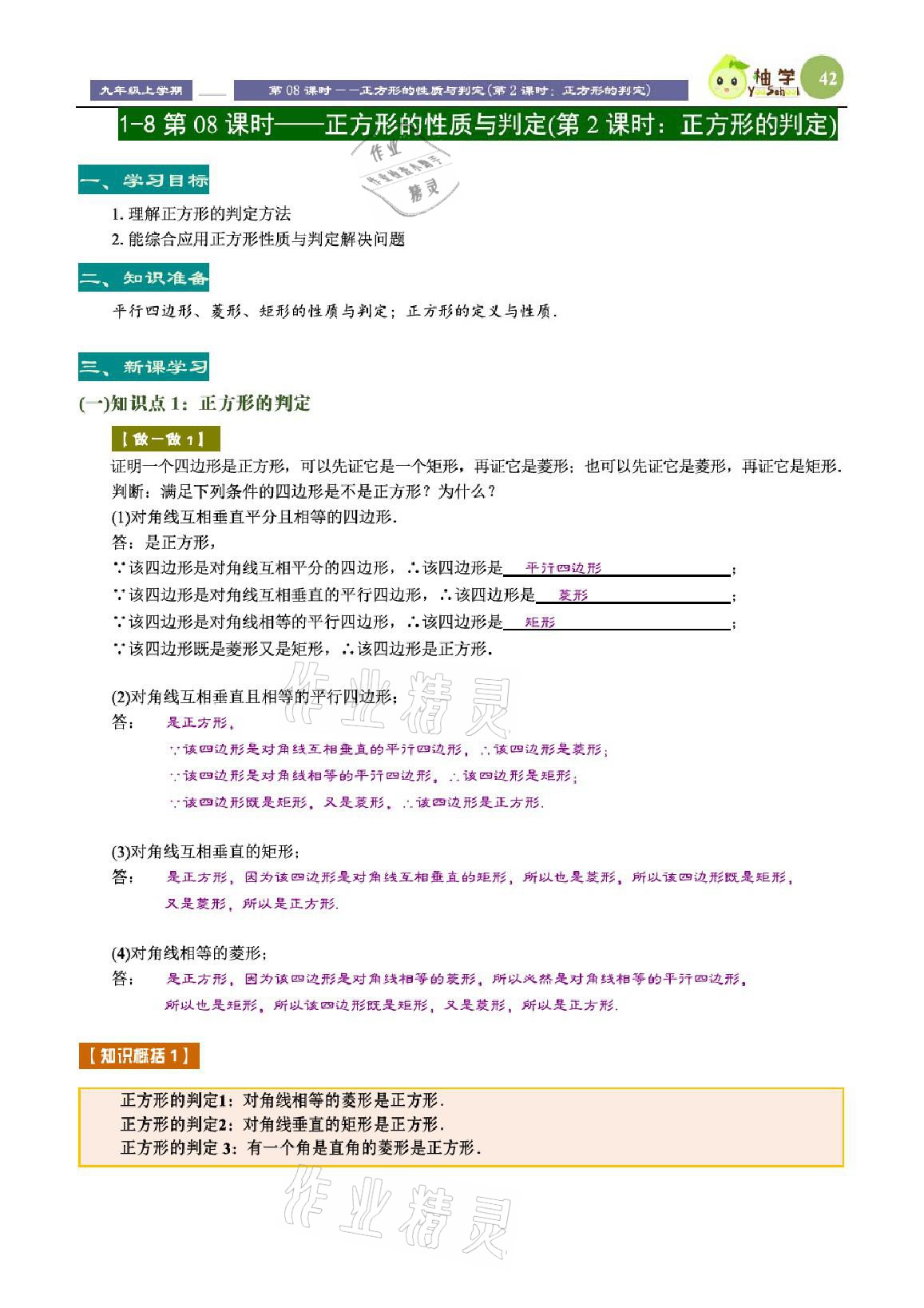2021年課時(shí)分層教學(xué)方案探究九年級(jí)數(shù)學(xué)上冊(cè)北師大版 參考答案第42頁