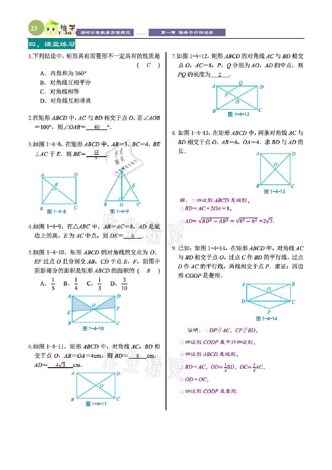 2021年課時分層教學(xué)方案探究九年級數(shù)學(xué)上冊北師大版 參考答案第23頁