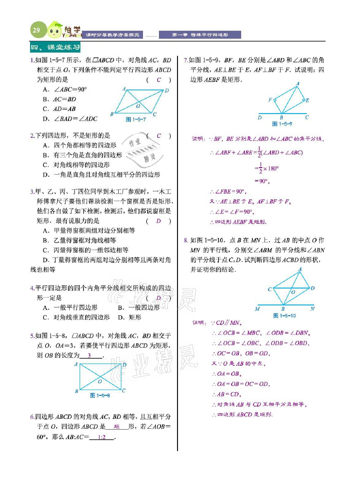 2021年課時(shí)分層教學(xué)方案探究九年級(jí)數(shù)學(xué)上冊(cè)北師大版 參考答案第29頁