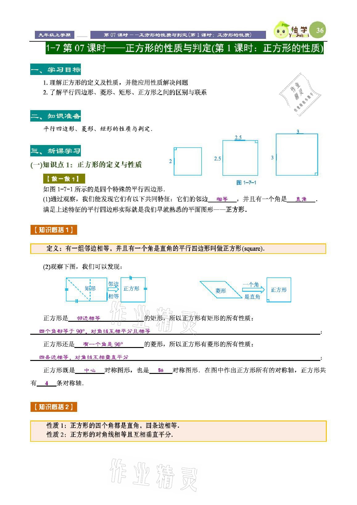 2021年課時(shí)分層教學(xué)方案探究九年級(jí)數(shù)學(xué)上冊(cè)北師大版 參考答案第36頁(yè)