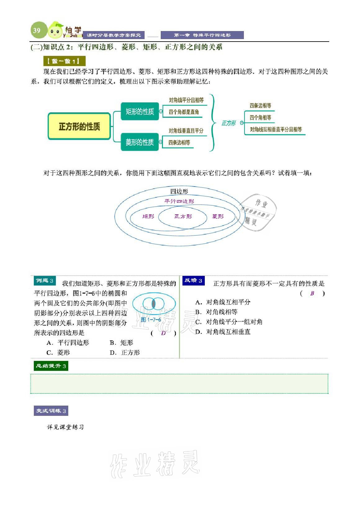 2021年課時(shí)分層教學(xué)方案探究九年級數(shù)學(xué)上冊北師大版 參考答案第39頁