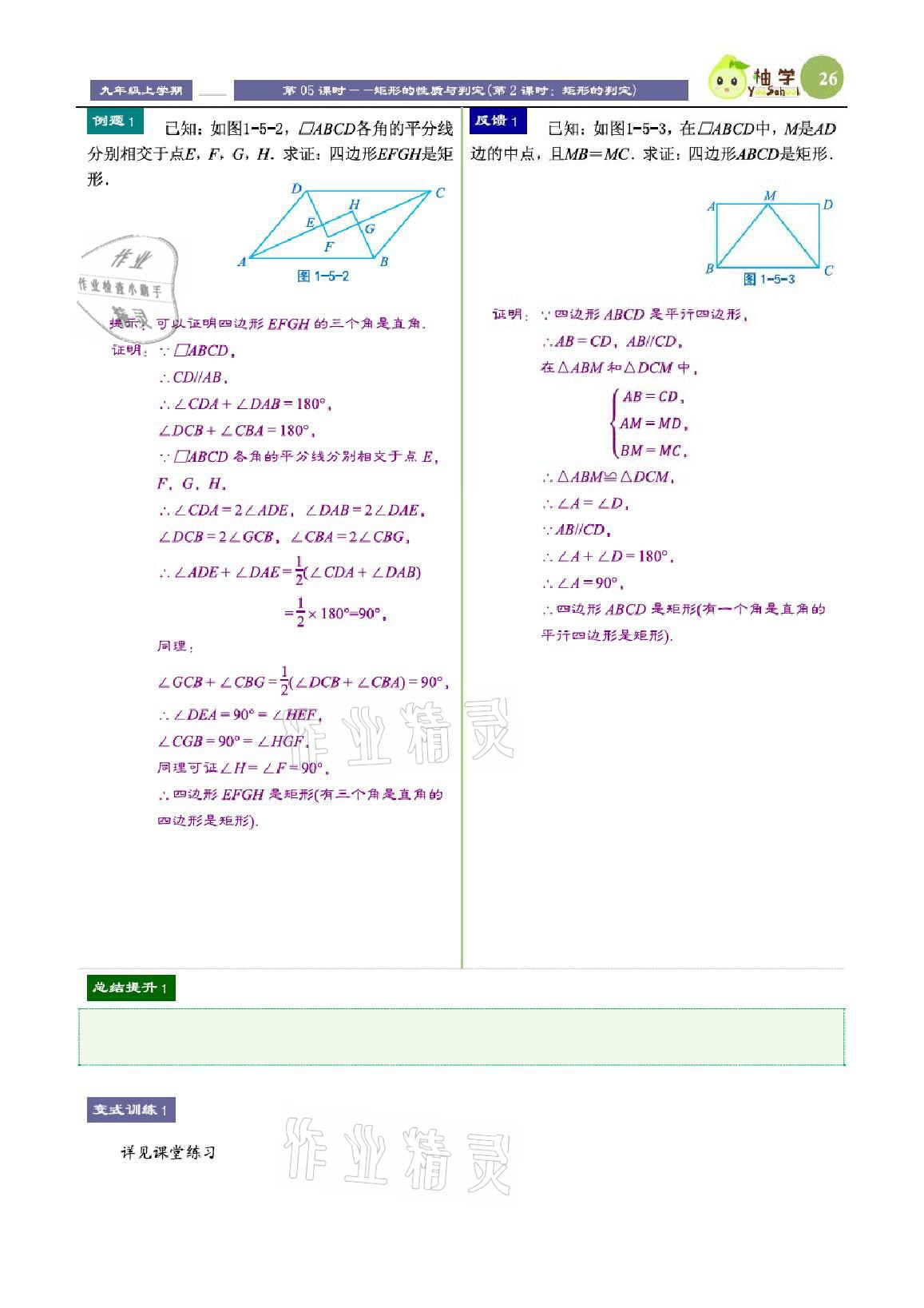 2021年課時(shí)分層教學(xué)方案探究九年級(jí)數(shù)學(xué)上冊(cè)北師大版 參考答案第26頁