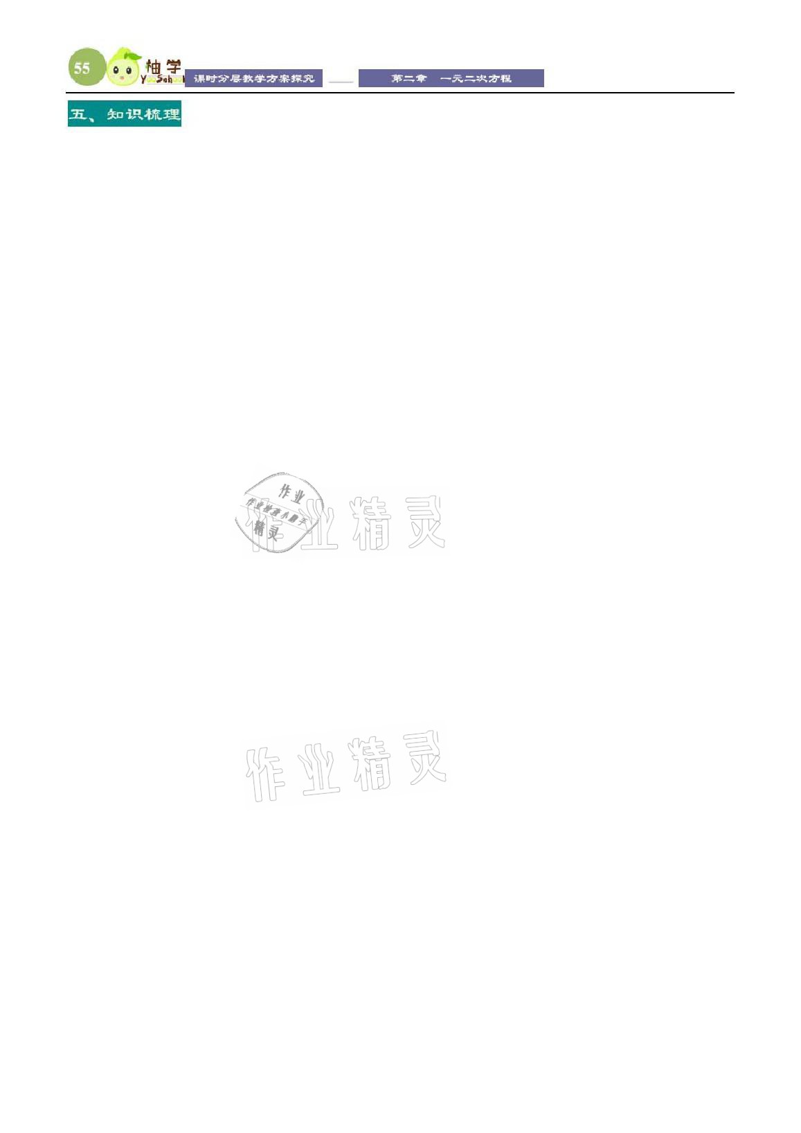 2021年課時(shí)分層教學(xué)方案探究九年級(jí)數(shù)學(xué)上冊(cè)北師大版 參考答案第55頁(yè)