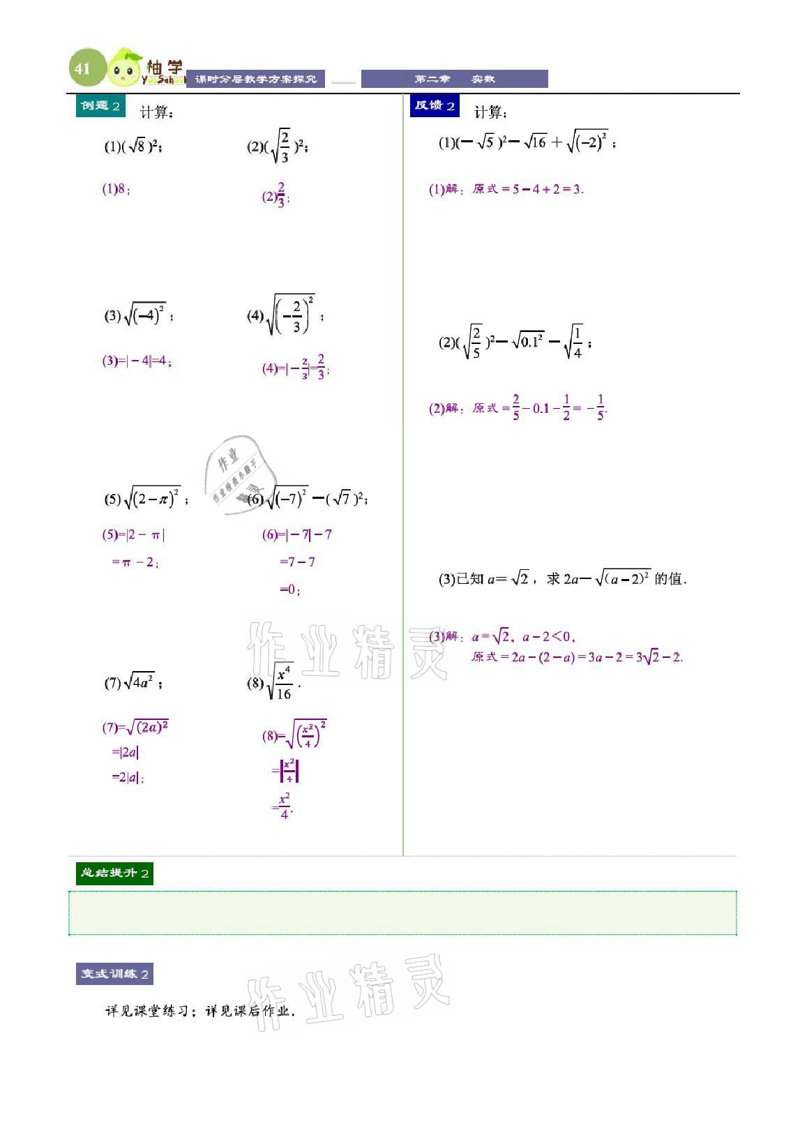 2021年課時分層教學方案探究八年級數學上冊北師大版 參考答案第41頁
