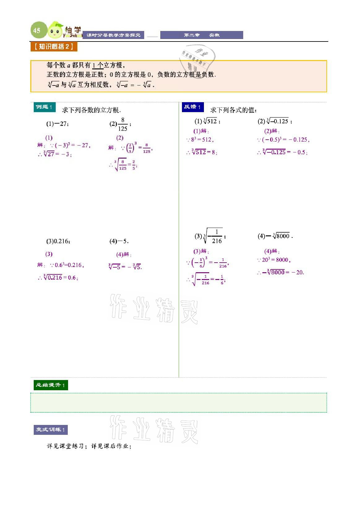 2021年課時分層教學(xué)方案探究八年級數(shù)學(xué)上冊北師大版 參考答案第45頁