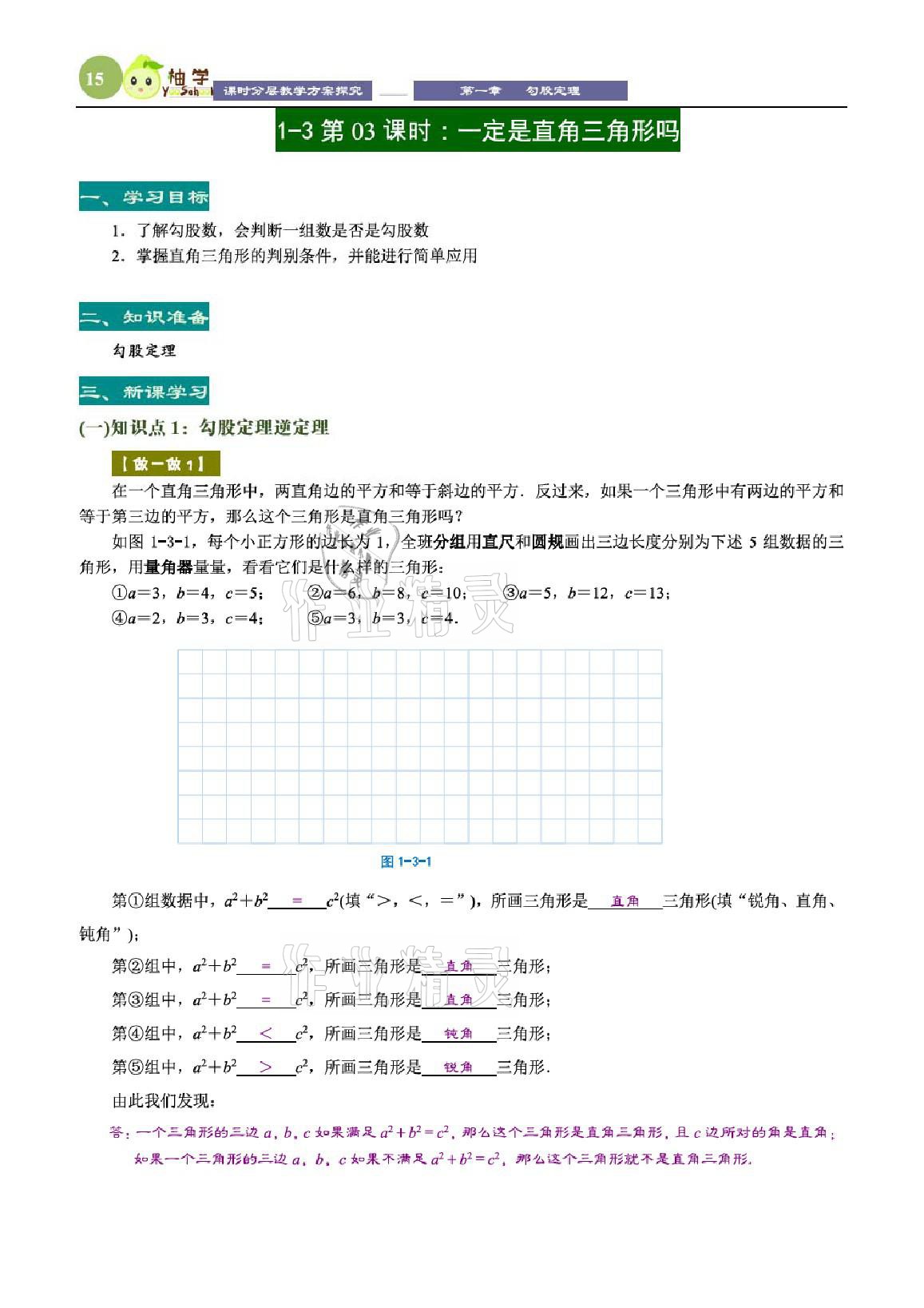 2021年課時分層教學方案探究八年級數(shù)學上冊北師大版 參考答案第15頁