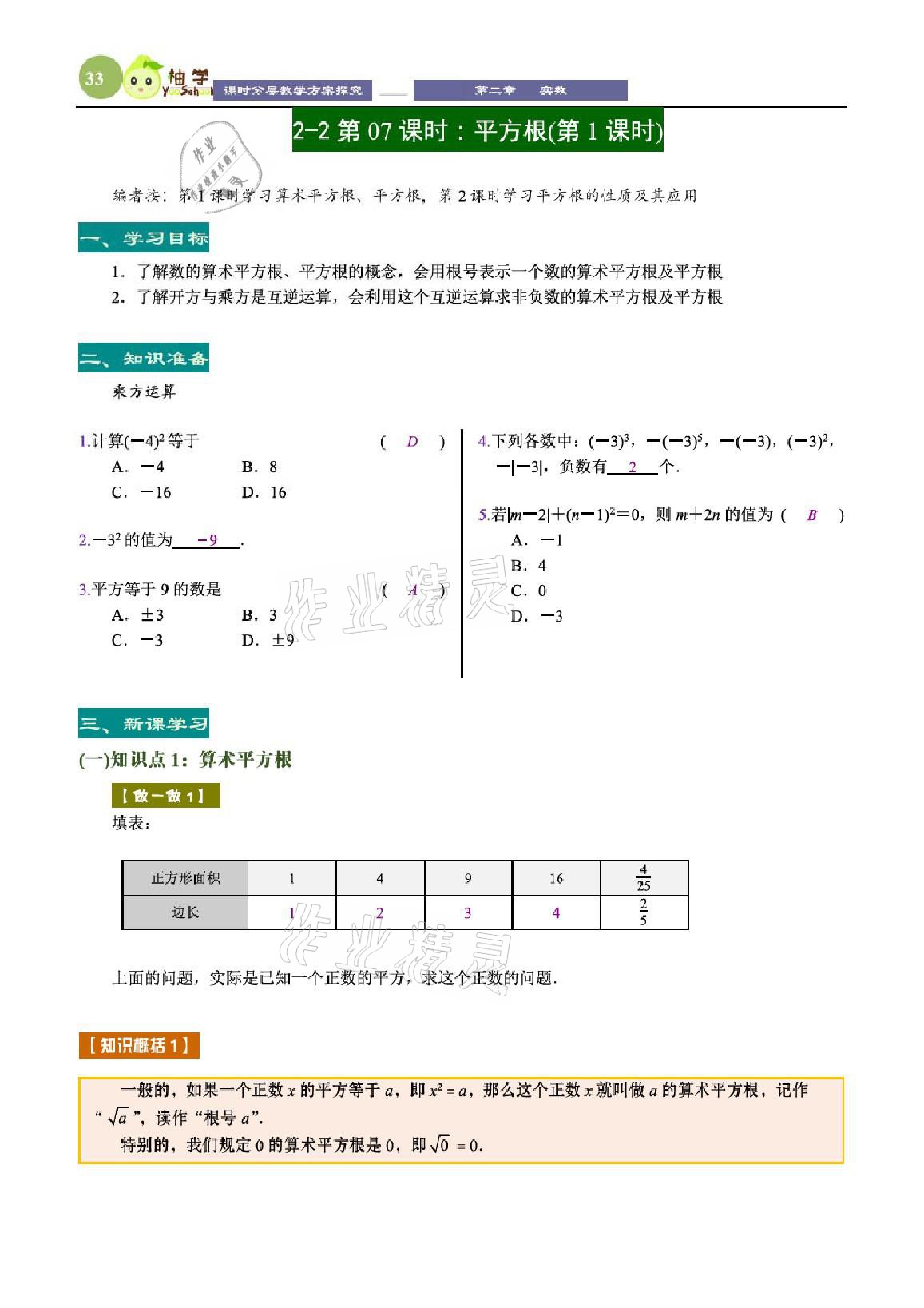 2021年課時分層教學(xué)方案探究八年級數(shù)學(xué)上冊北師大版 參考答案第33頁