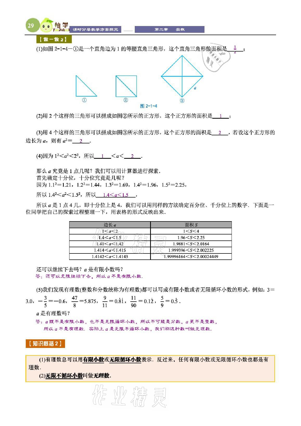 2021年課時(shí)分層教學(xué)方案探究八年級(jí)數(shù)學(xué)上冊(cè)北師大版 參考答案第29頁(yè)