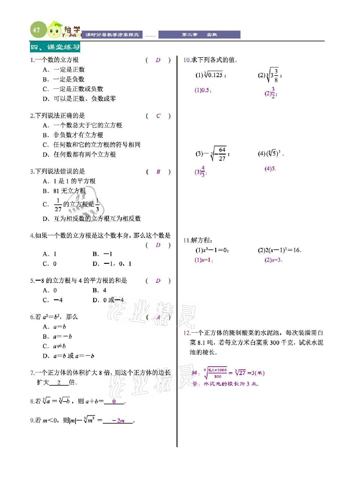 2021年課時(shí)分層教學(xué)方案探究八年級(jí)數(shù)學(xué)上冊(cè)北師大版 參考答案第47頁(yè)