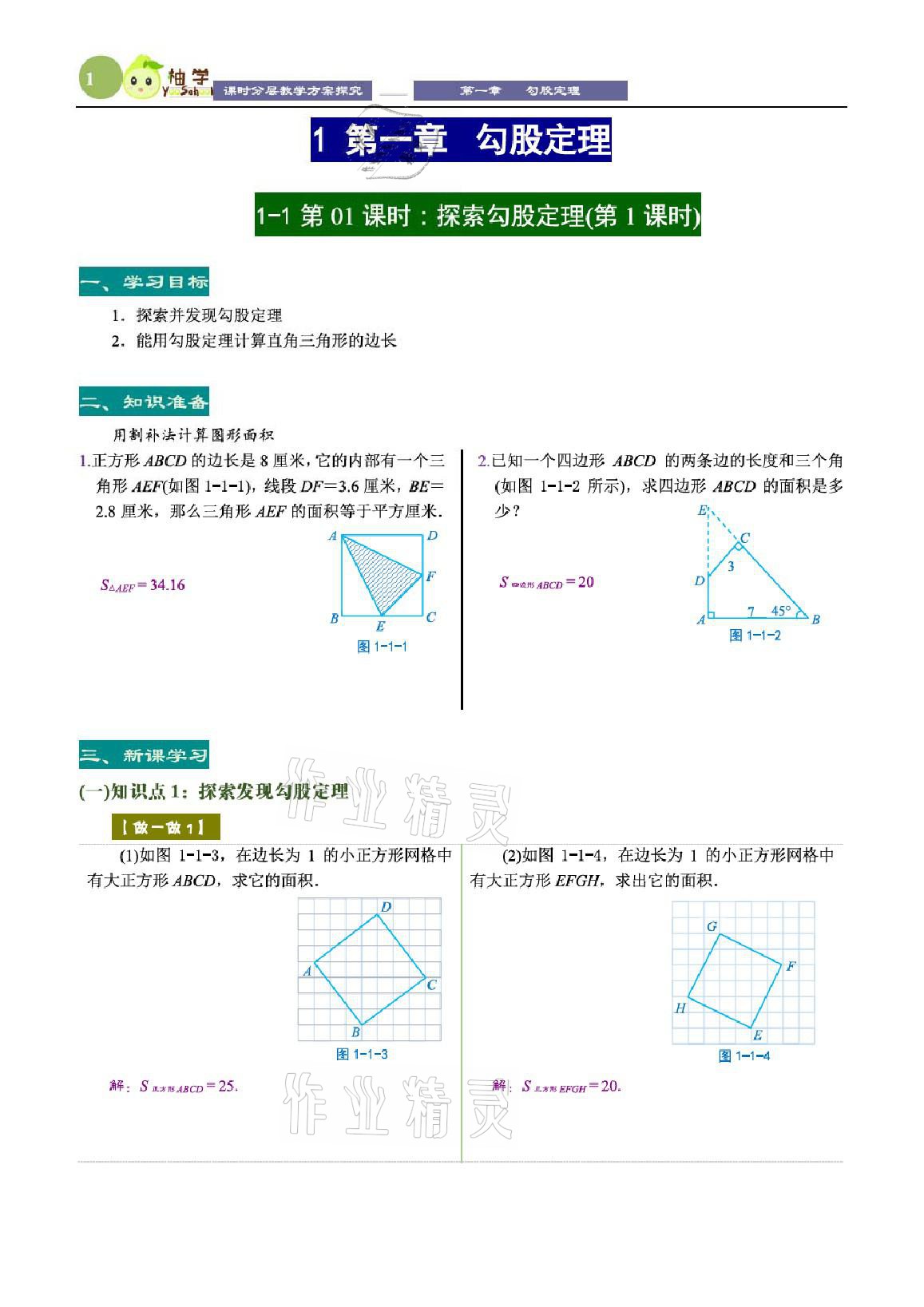 2021年課時分層教學方案探究八年級數(shù)學上冊北師大版 參考答案第1頁