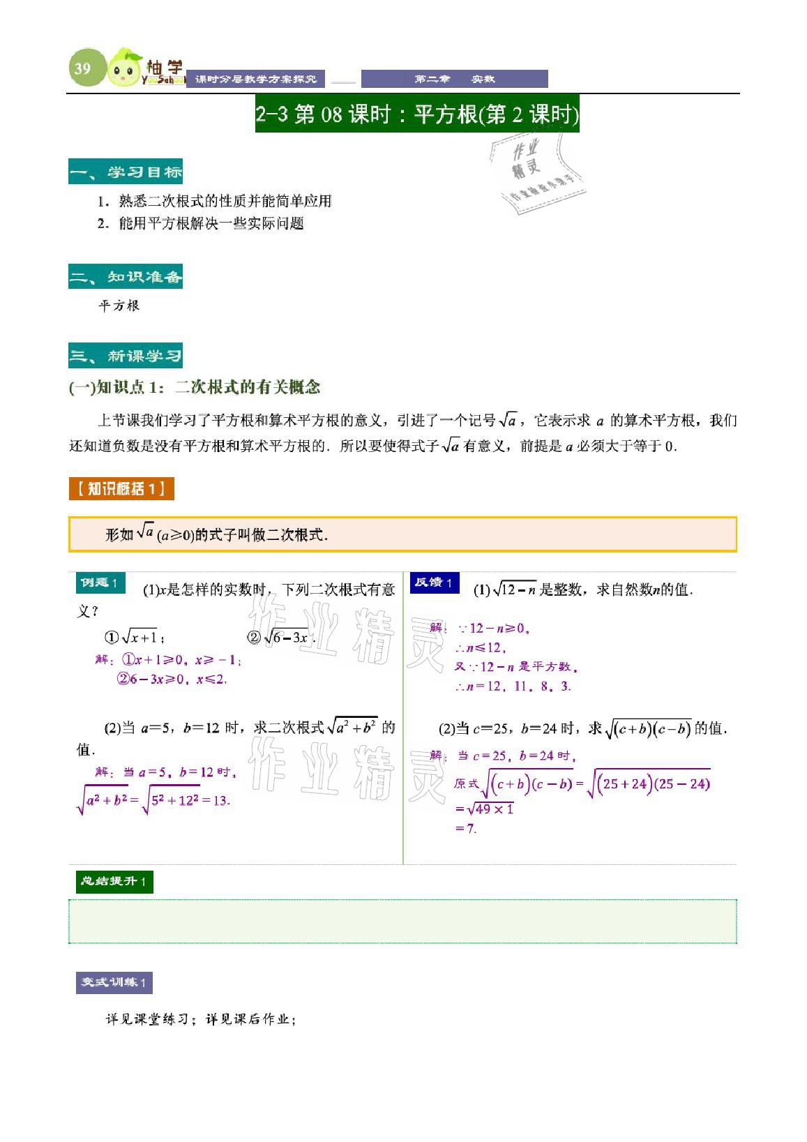 2021年課時(shí)分層教學(xué)方案探究八年級數(shù)學(xué)上冊北師大版 參考答案第39頁