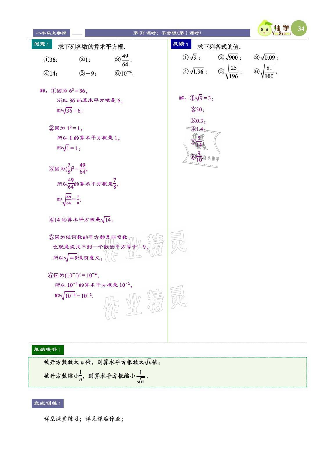 2021年課時(shí)分層教學(xué)方案探究八年級(jí)數(shù)學(xué)上冊(cè)北師大版 參考答案第34頁(yè)