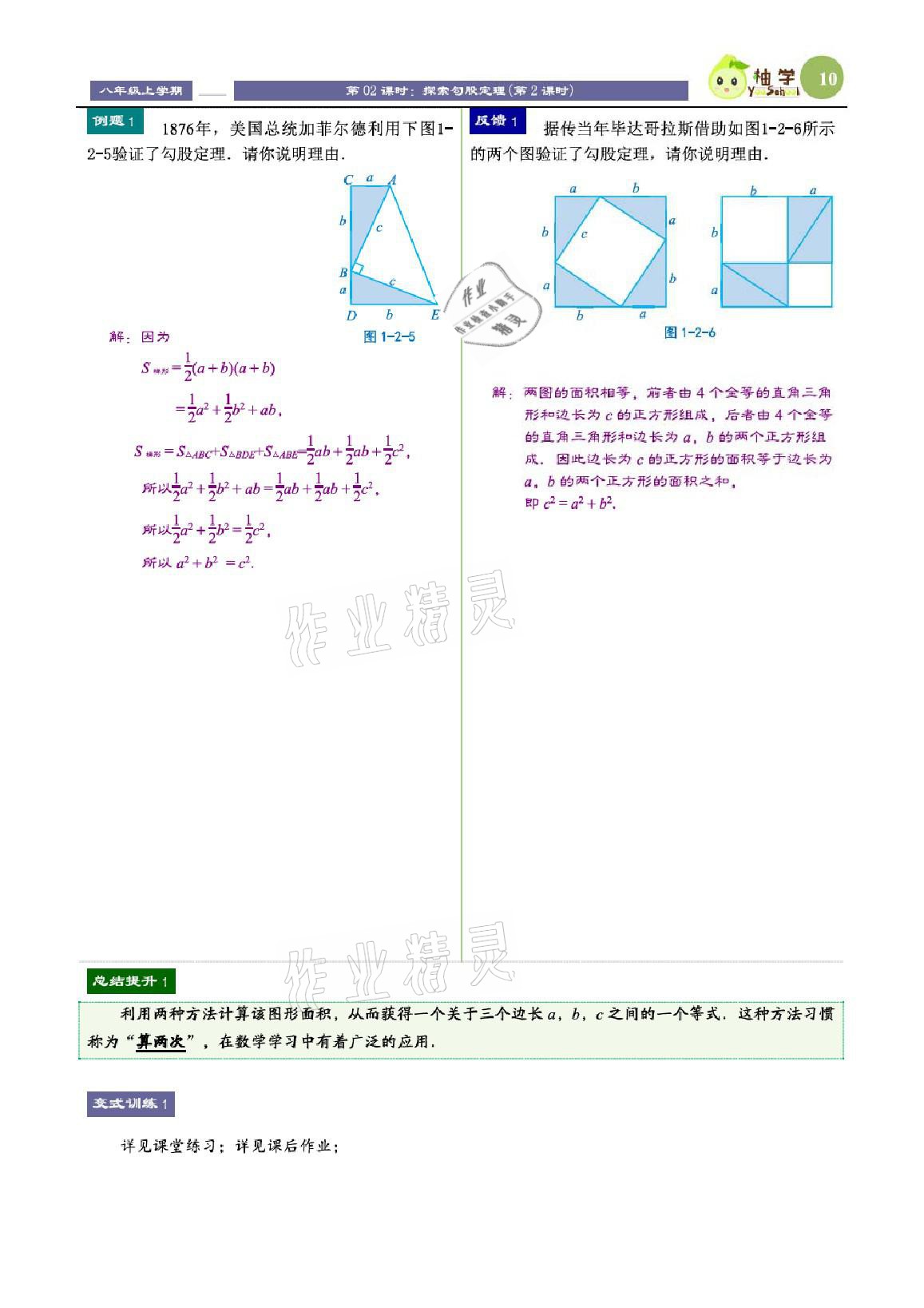 2021年課時(shí)分層教學(xué)方案探究八年級數(shù)學(xué)上冊北師大版 參考答案第10頁