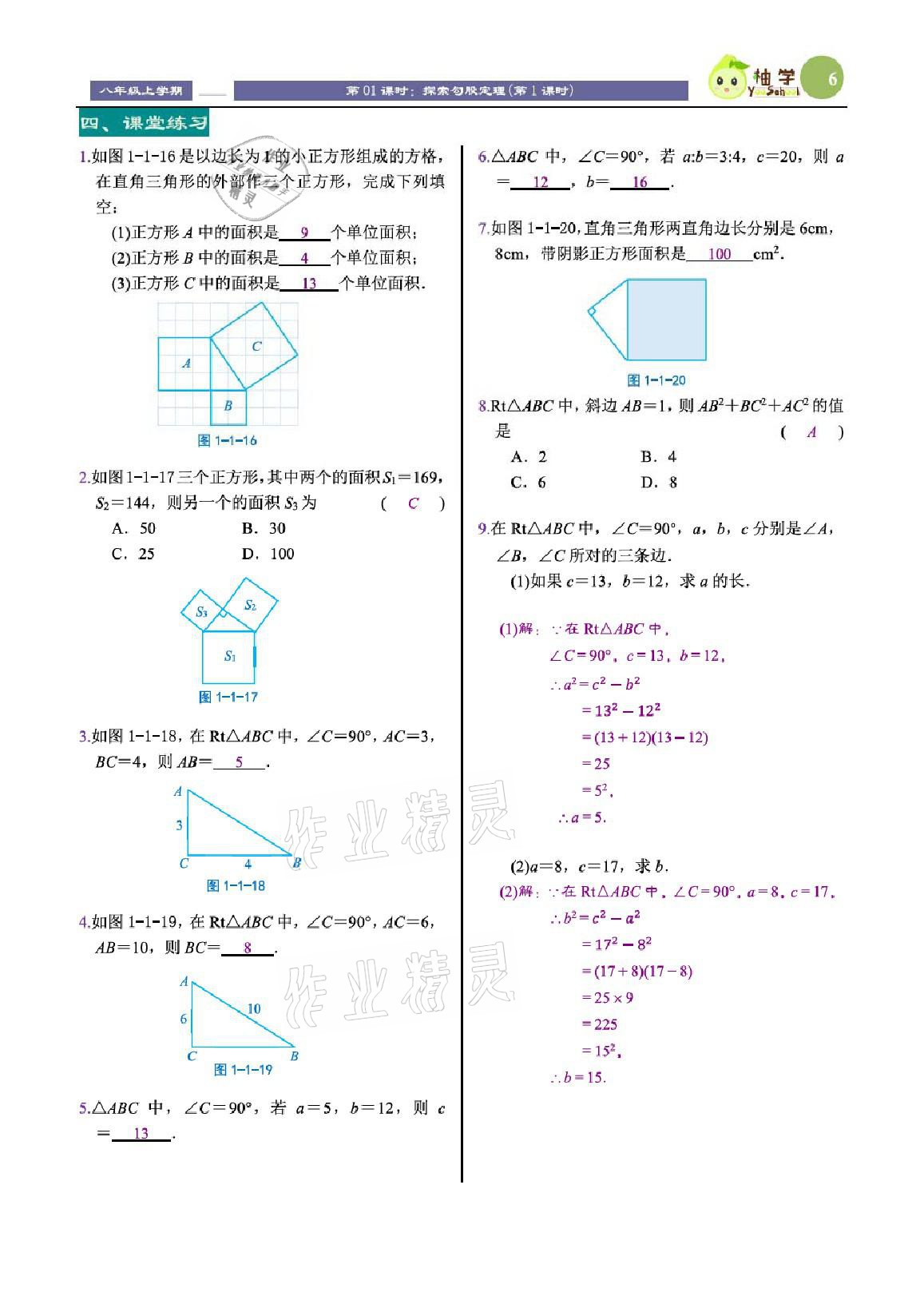 2021年課時(shí)分層教學(xué)方案探究八年級數(shù)學(xué)上冊北師大版 參考答案第6頁