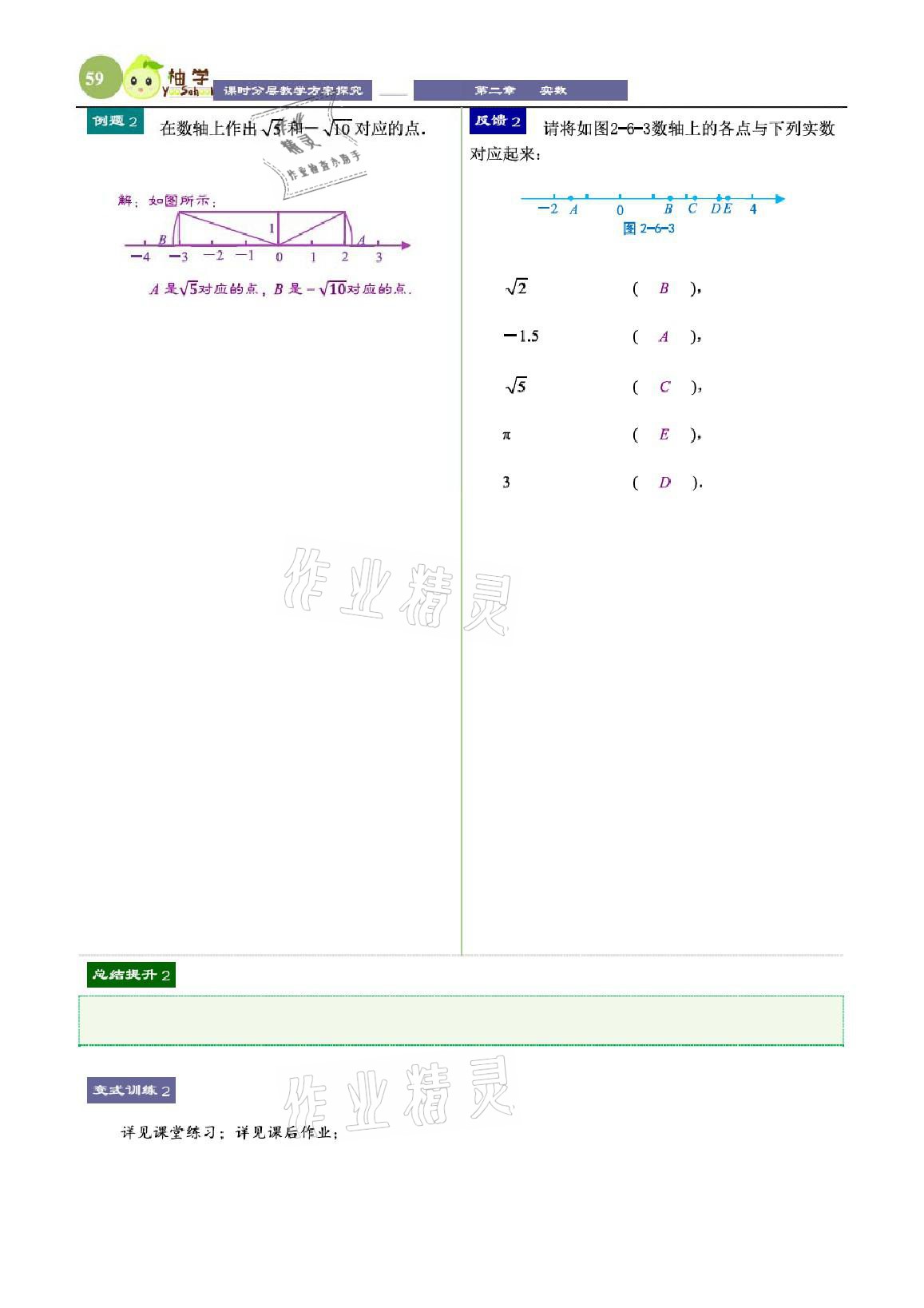 2021年課時分層教學方案探究八年級數學上冊北師大版 參考答案第59頁