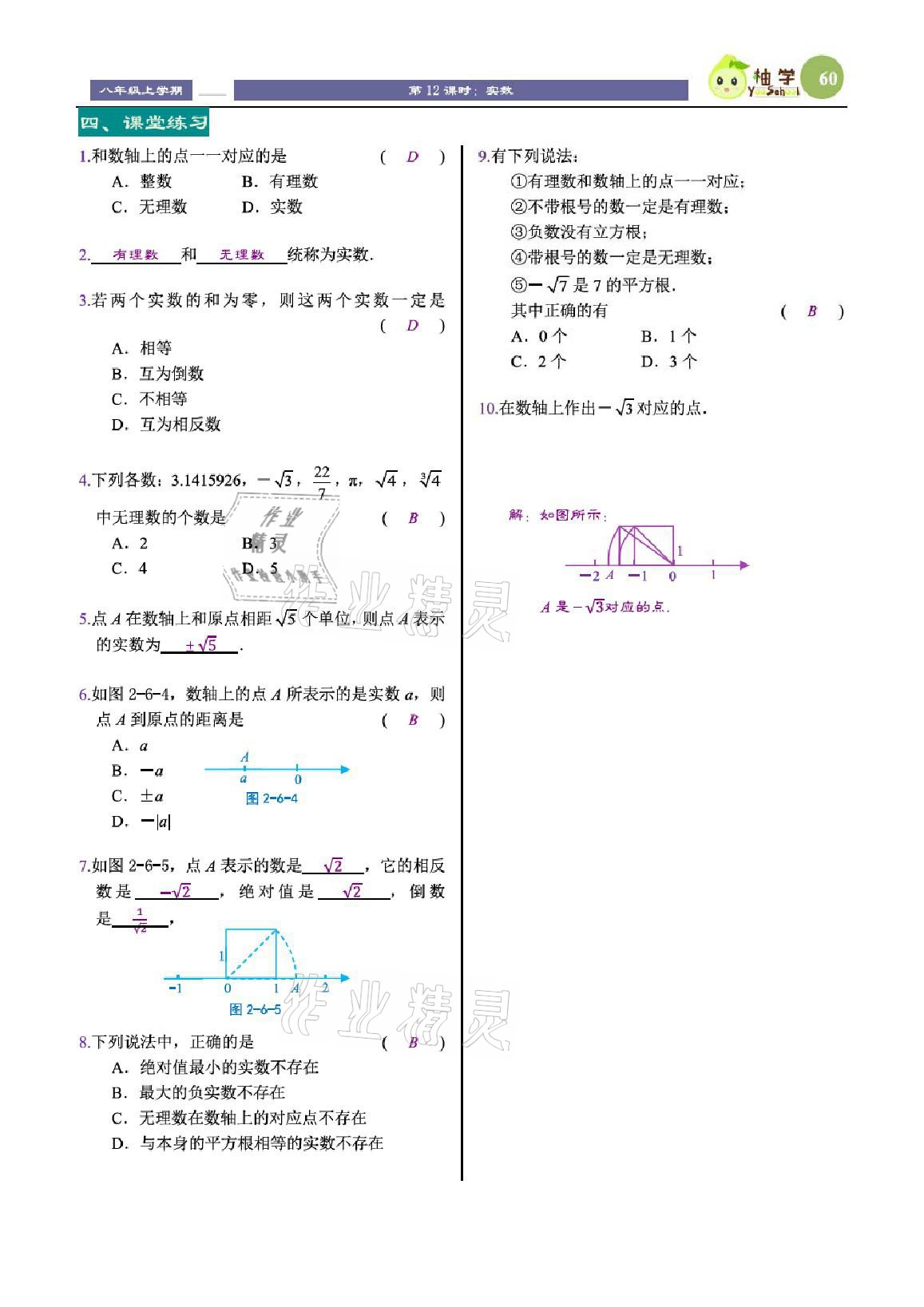 2021年課時(shí)分層教學(xué)方案探究八年級(jí)數(shù)學(xué)上冊(cè)北師大版 參考答案第60頁