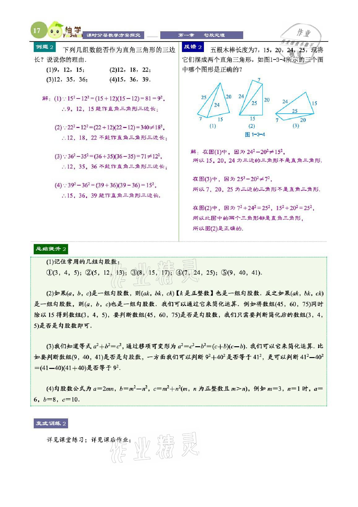 2021年課時分層教學方案探究八年級數(shù)學上冊北師大版 參考答案第17頁