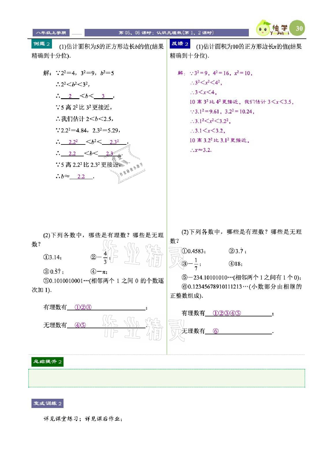 2021年課時分層教學方案探究八年級數(shù)學上冊北師大版 參考答案第30頁