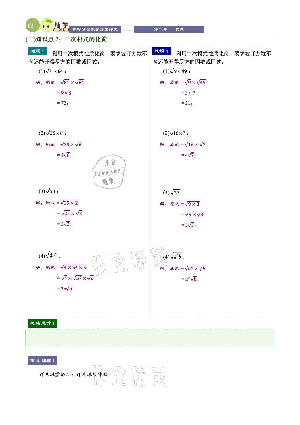 2021年課時(shí)分層教學(xué)方案探究八年級(jí)數(shù)學(xué)上冊(cè)北師大版 參考答案第63頁(yè)