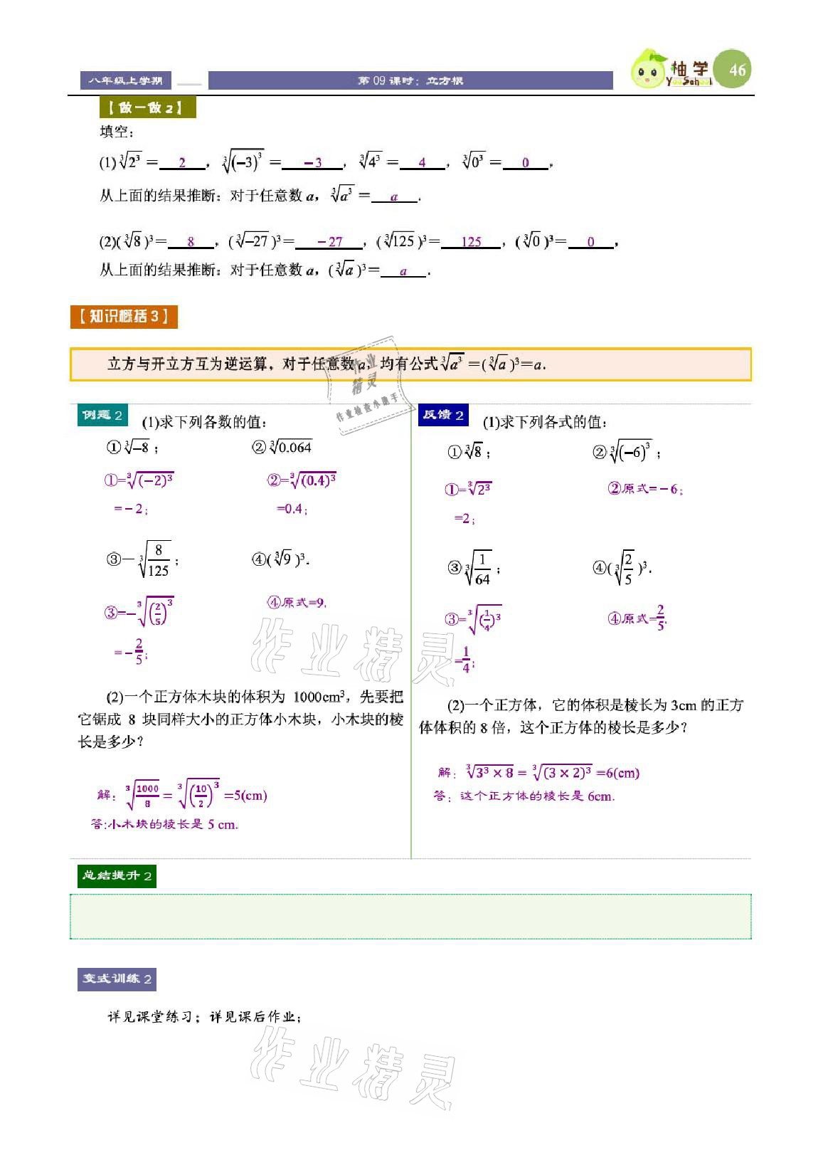 2021年課時分層教學(xué)方案探究八年級數(shù)學(xué)上冊北師大版 參考答案第46頁