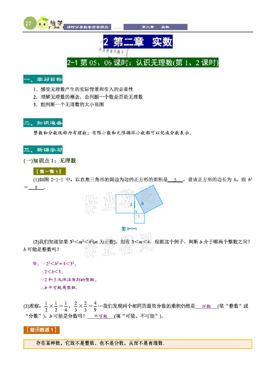 2021年課時分層教學方案探究八年級數學上冊北師大版 參考答案第27頁