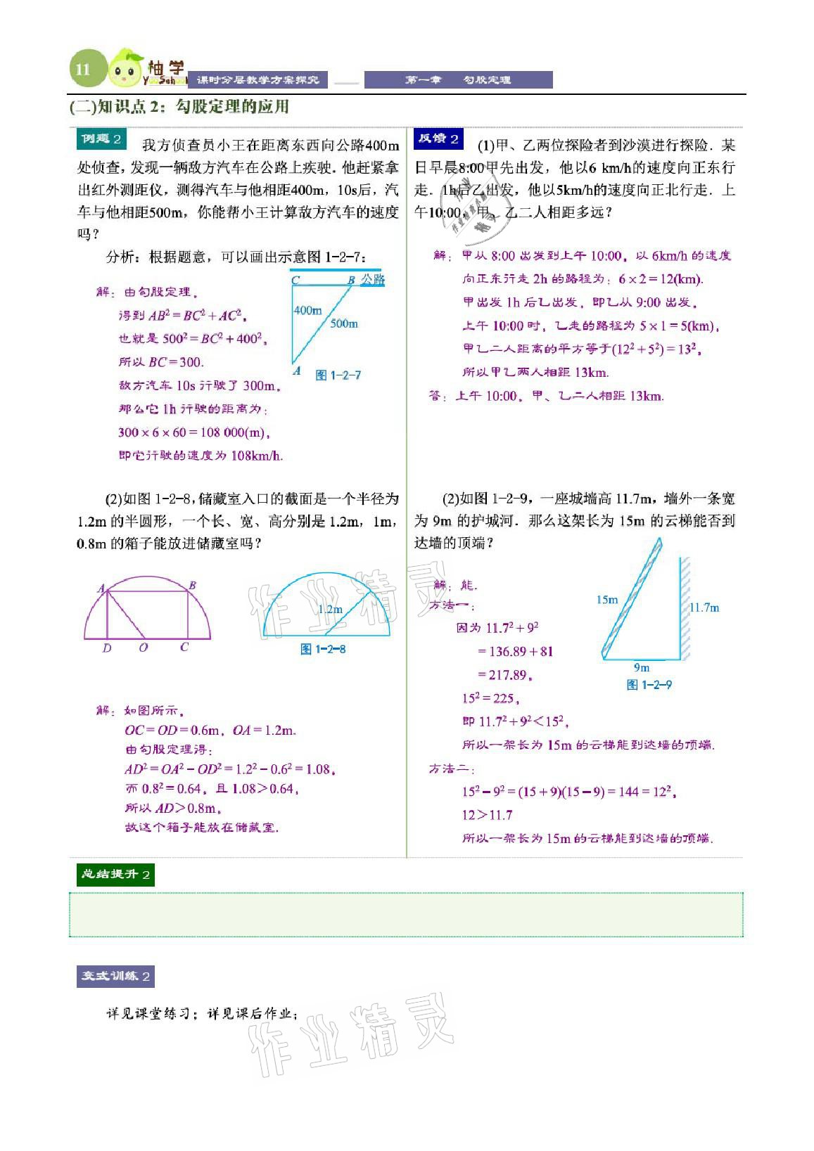 2021年課時分層教學方案探究八年級數(shù)學上冊北師大版 參考答案第11頁