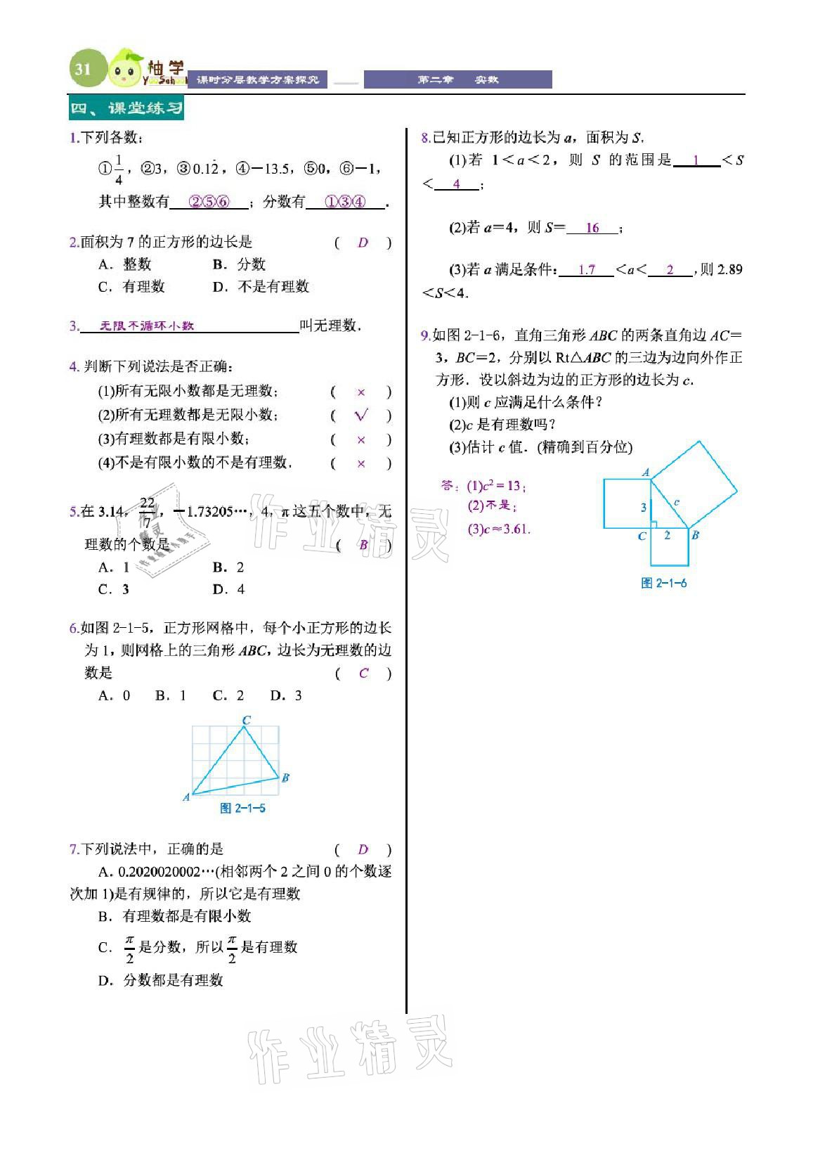 2021年課時分層教學方案探究八年級數學上冊北師大版 參考答案第31頁