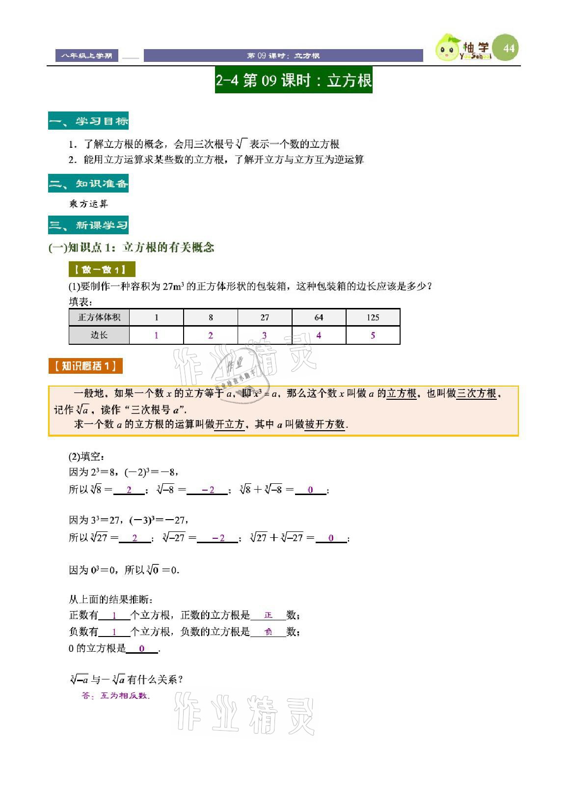 2021年課時(shí)分層教學(xué)方案探究八年級(jí)數(shù)學(xué)上冊(cè)北師大版 參考答案第44頁