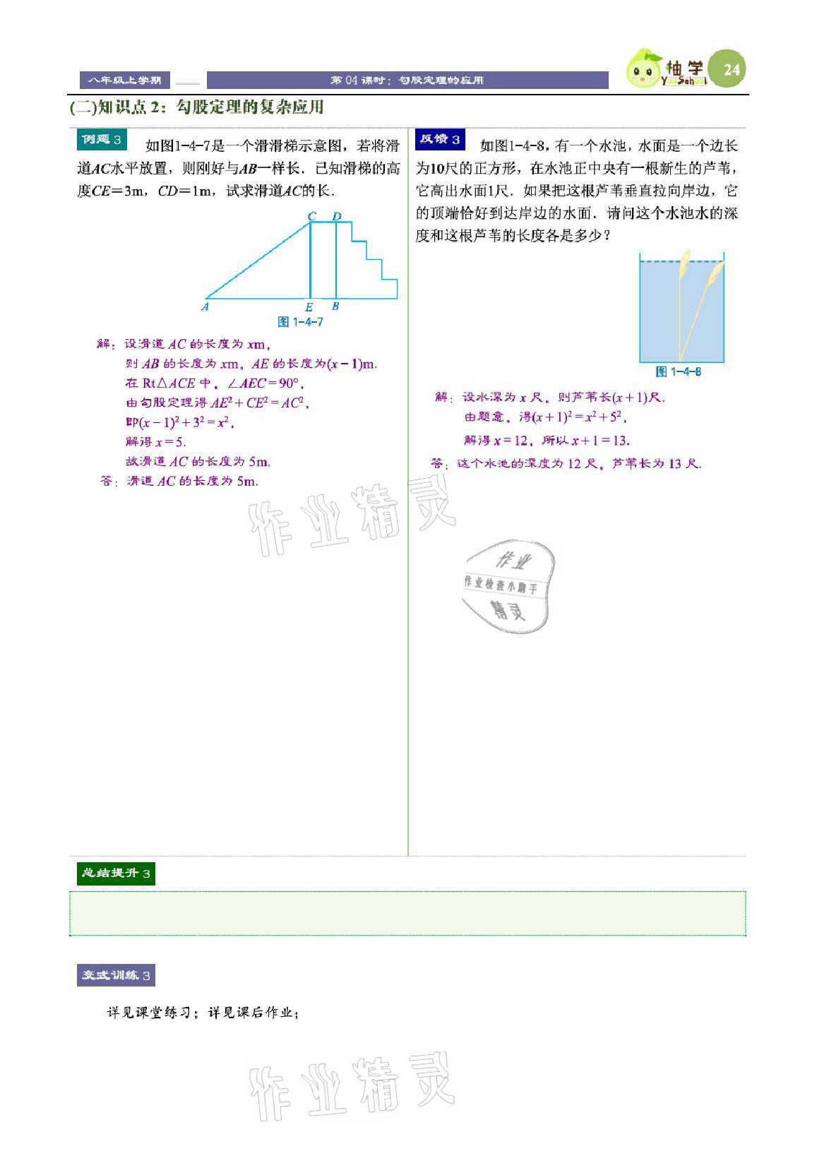 2021年課時分層教學方案探究八年級數(shù)學上冊北師大版 參考答案第24頁